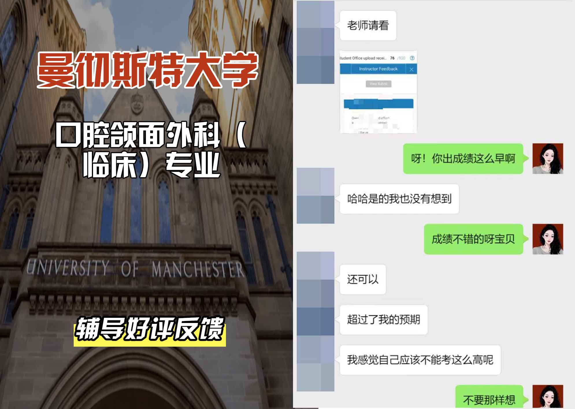 曼彻斯特大学曼大口腔颌面外科（临床）辅导好评反馈