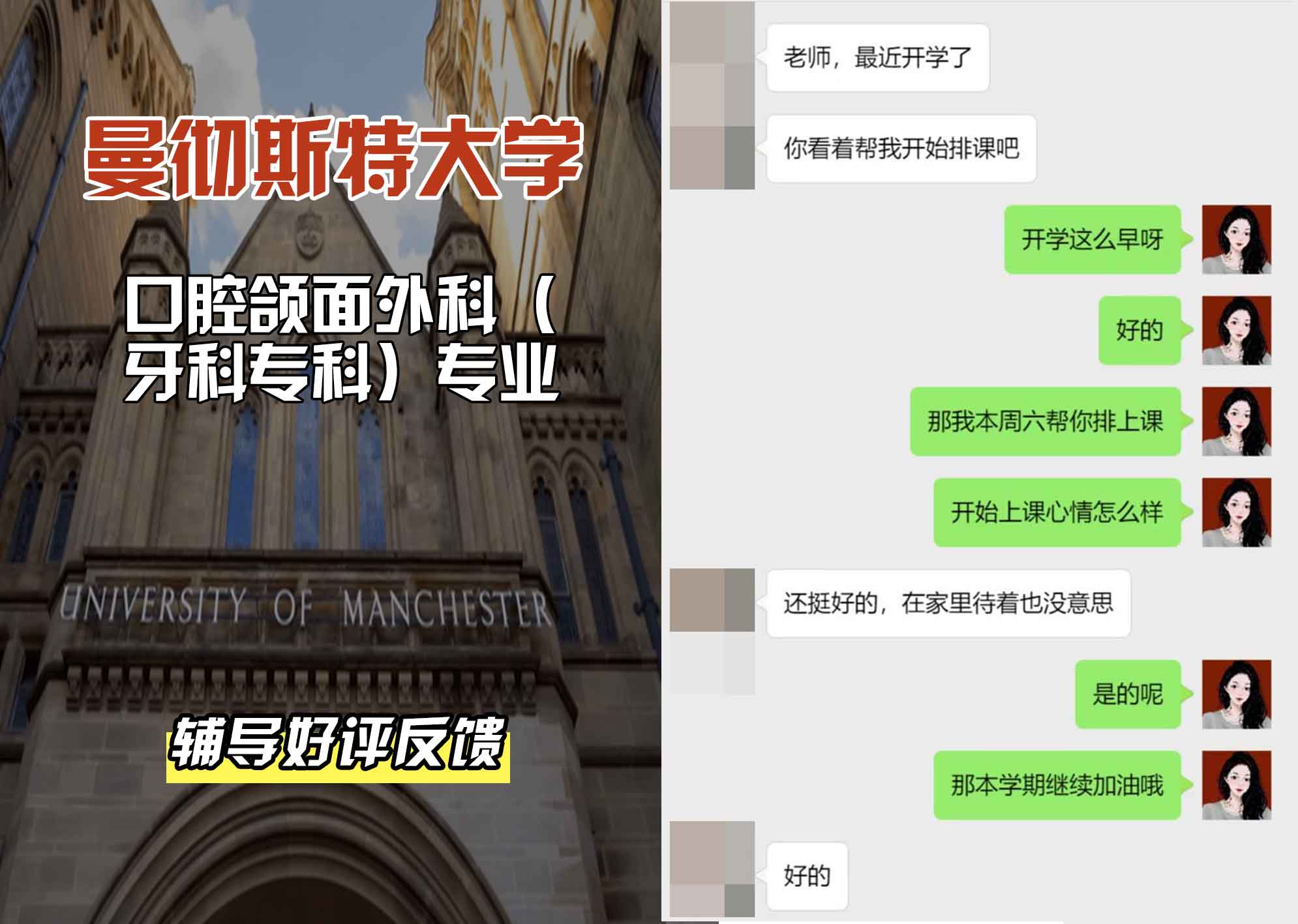 曼彻斯特大学曼大口腔颌面外科（牙科专科）辅导好评反馈