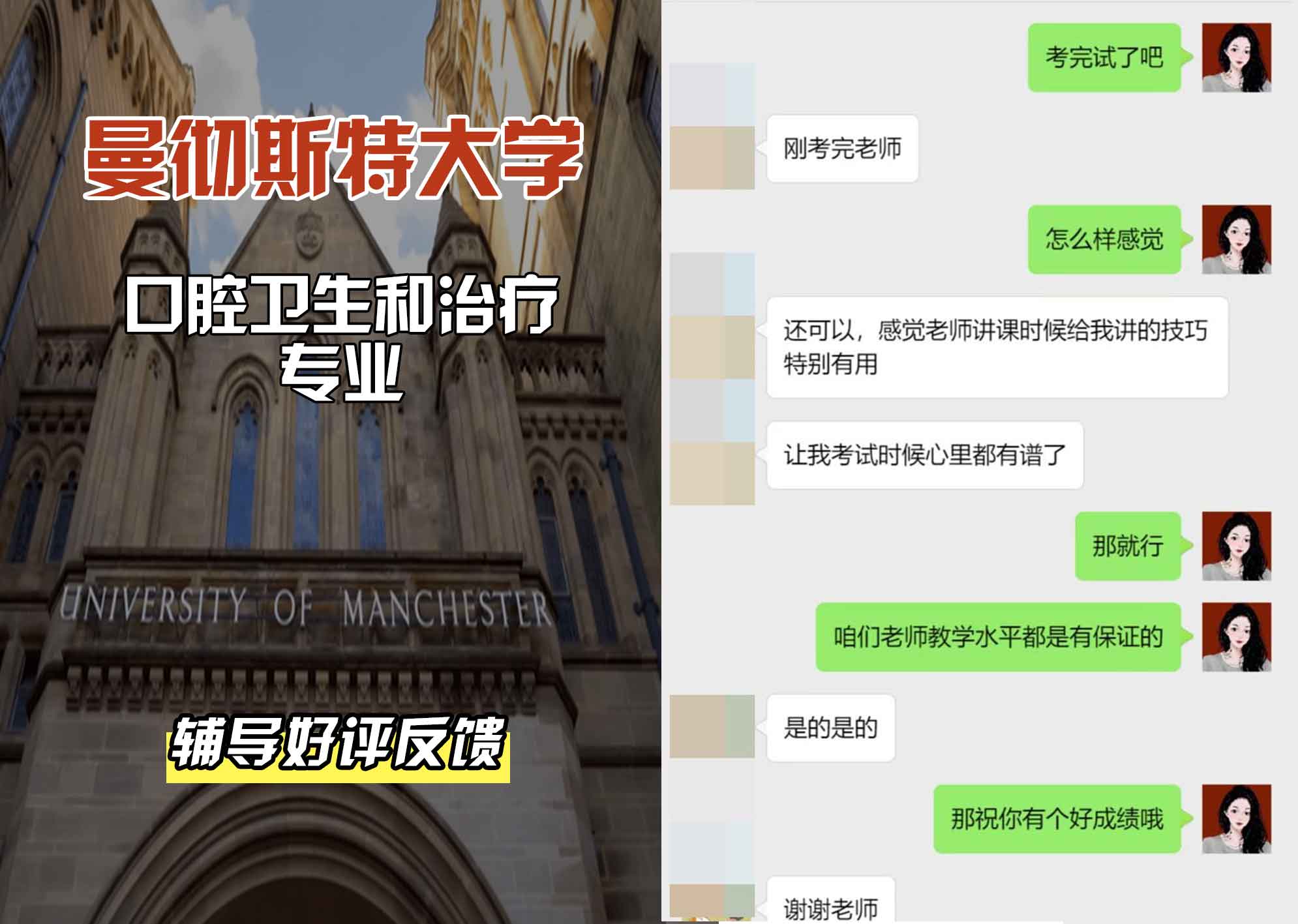 曼彻斯特大学曼大口腔卫生和治疗辅导好评反馈