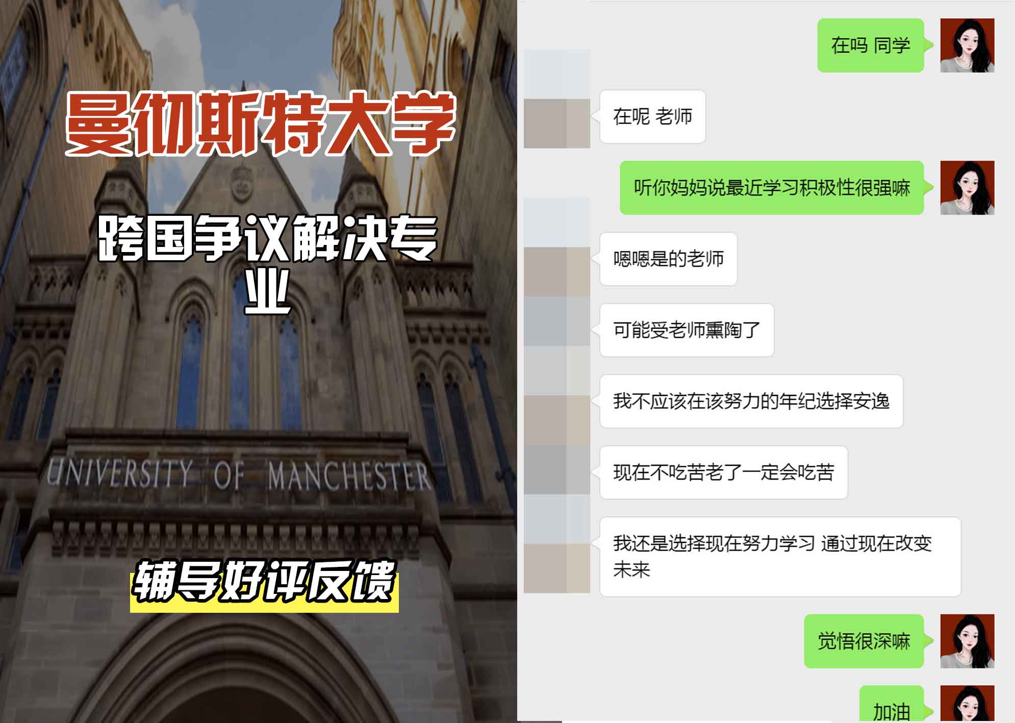 曼彻斯特大学曼大跨国争议解决辅导好评反馈