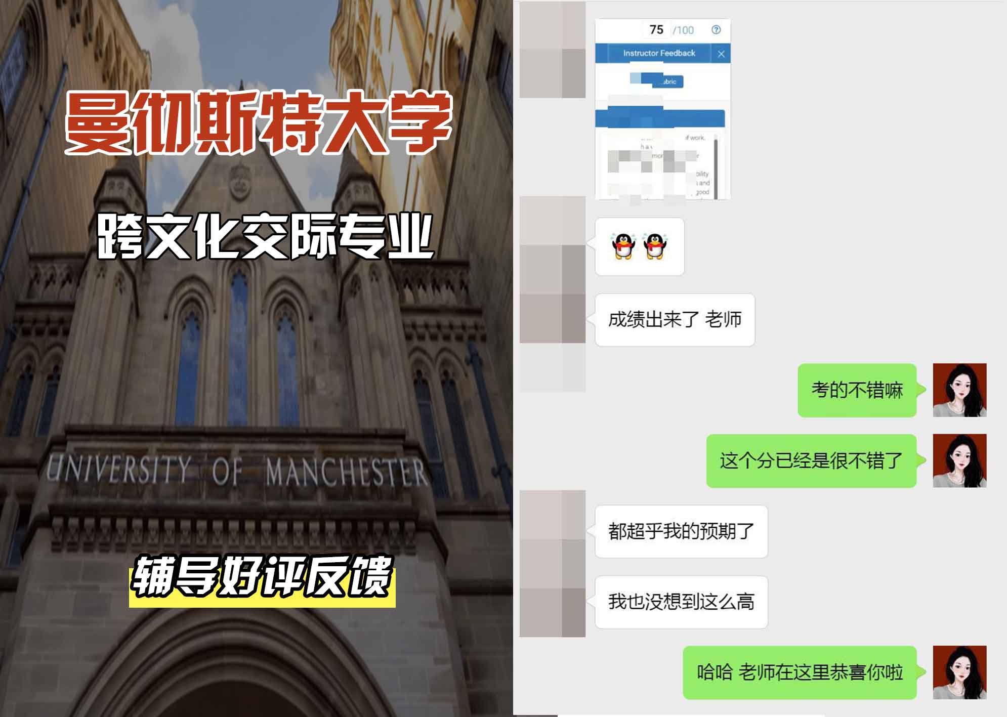 曼彻斯特大学曼大跨文化交际辅导好评反馈