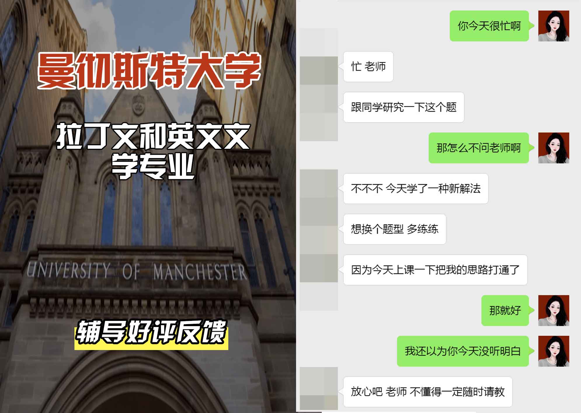 曼彻斯特大学曼大拉丁文和英文文学辅导好评反馈