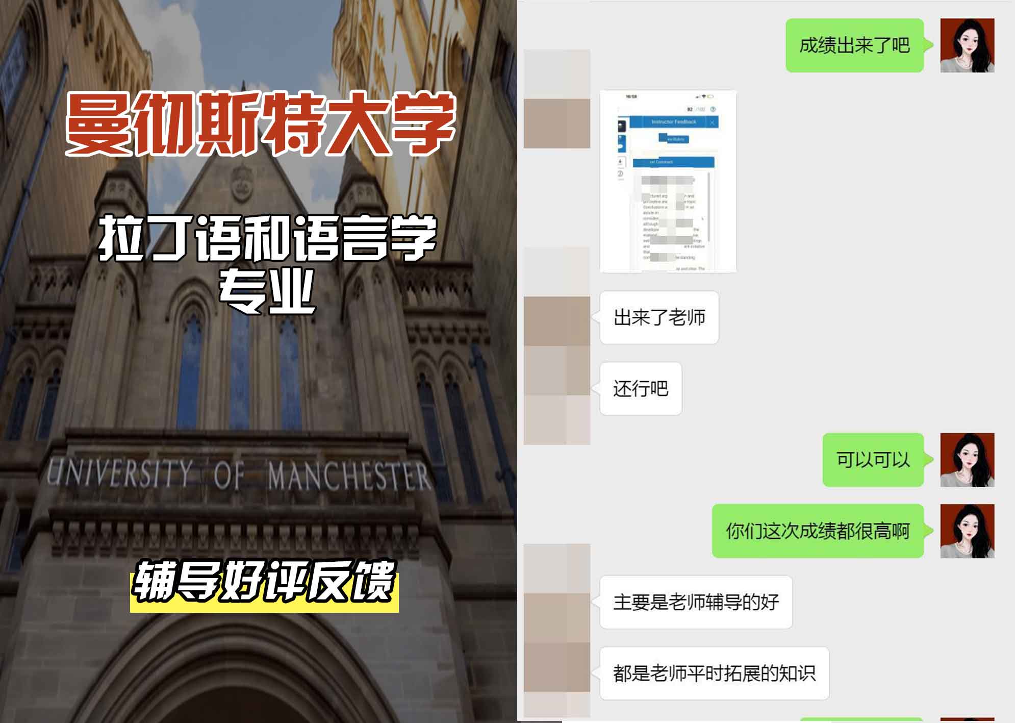 曼彻斯特大学曼大拉丁语和语言学辅导好评反馈