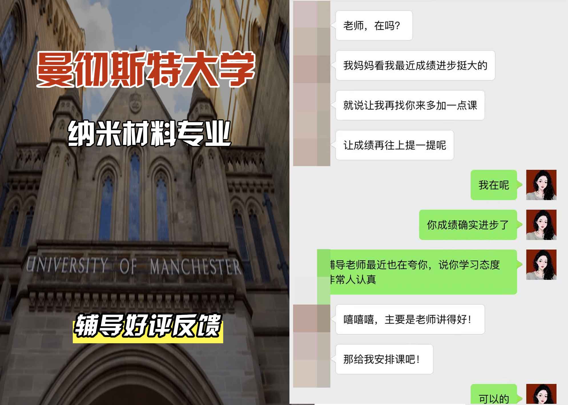 曼彻斯特大学曼大纳米材料辅导好评反馈