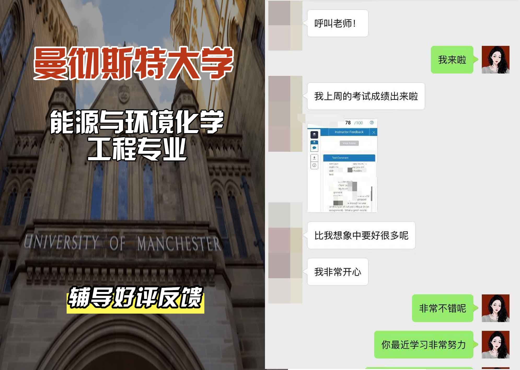 曼彻斯特大学曼大能源与环境化学工程辅导好评反馈