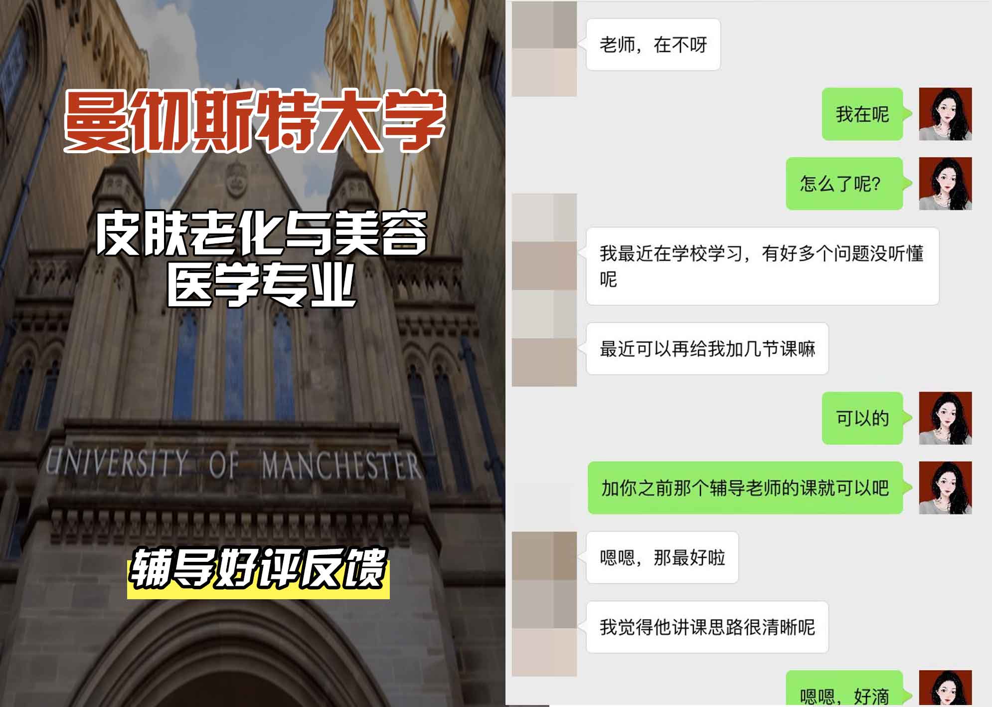 曼彻斯特大学曼大皮肤老化与美容医学辅导好评反馈