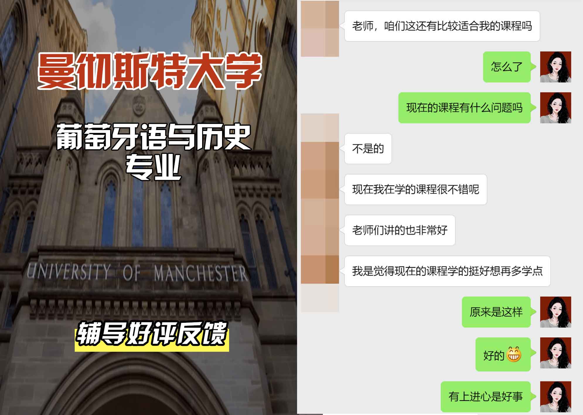 曼彻斯特大学曼大葡萄牙语与历史辅导好评反馈