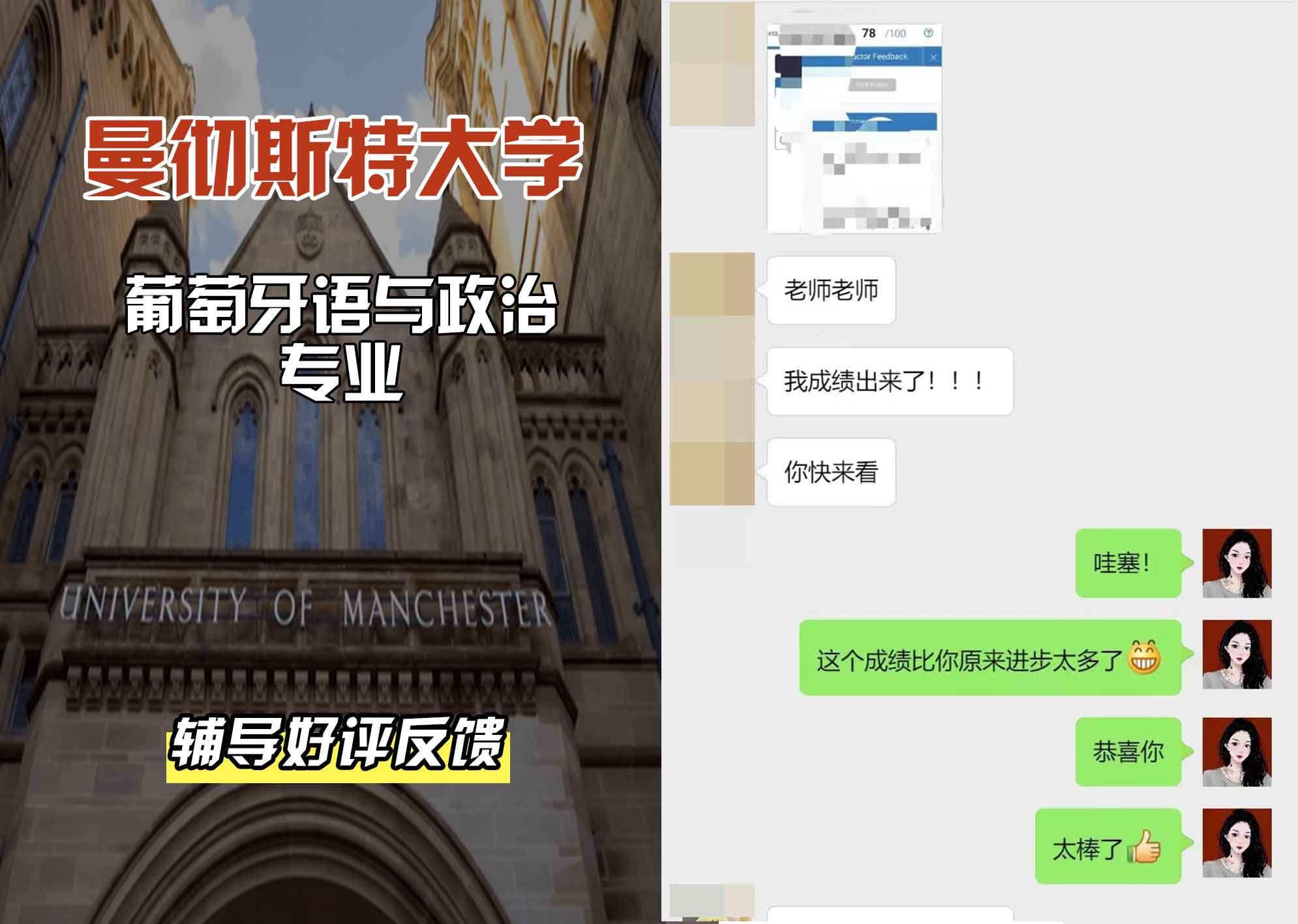 曼彻斯特大学曼大葡萄牙语与政治辅导好评反馈