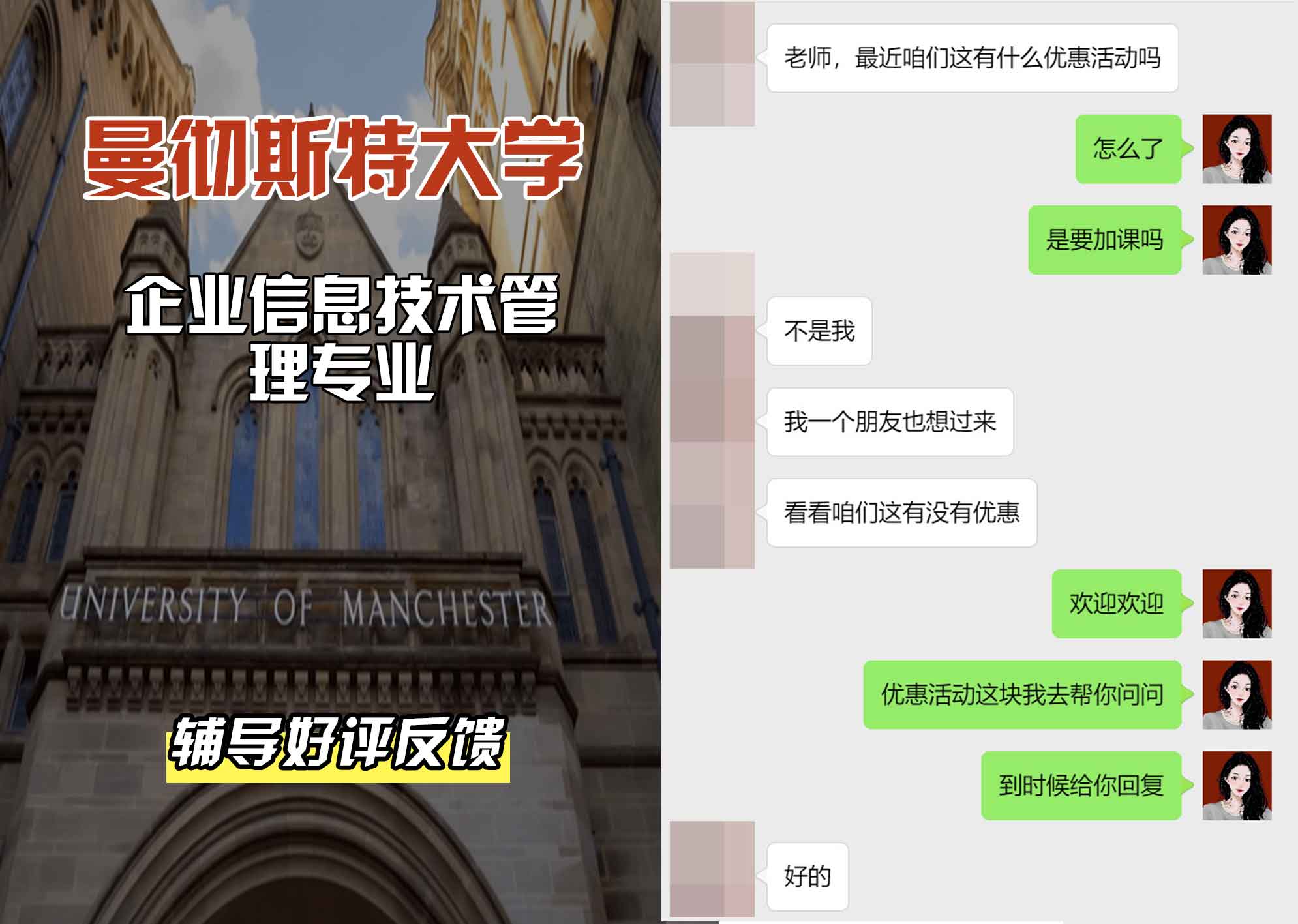 曼彻斯特大学曼大企业信息技术管理辅导好评反馈