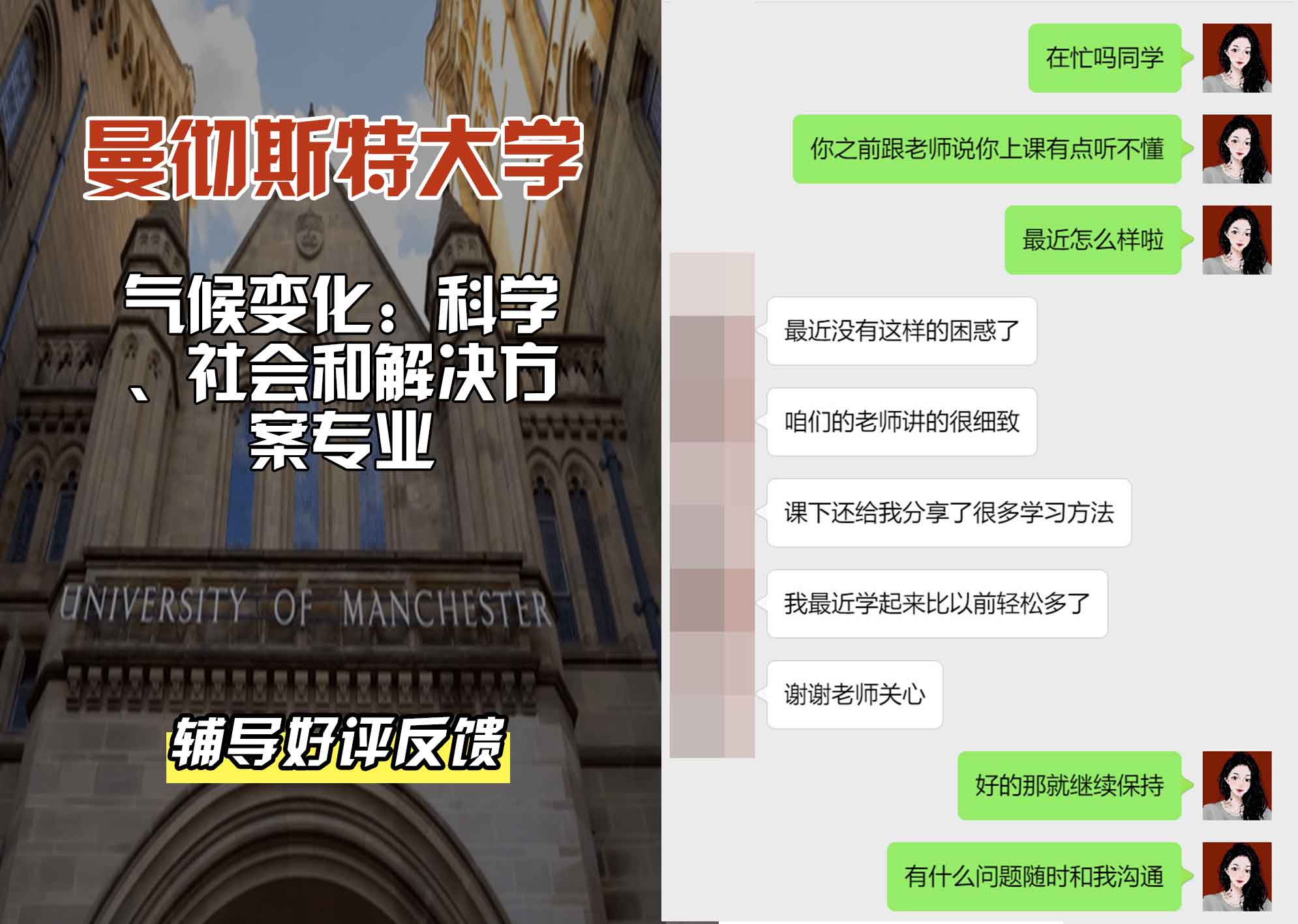曼彻斯特大学曼大气候变化：科学、社会和解决方案辅导好评反馈