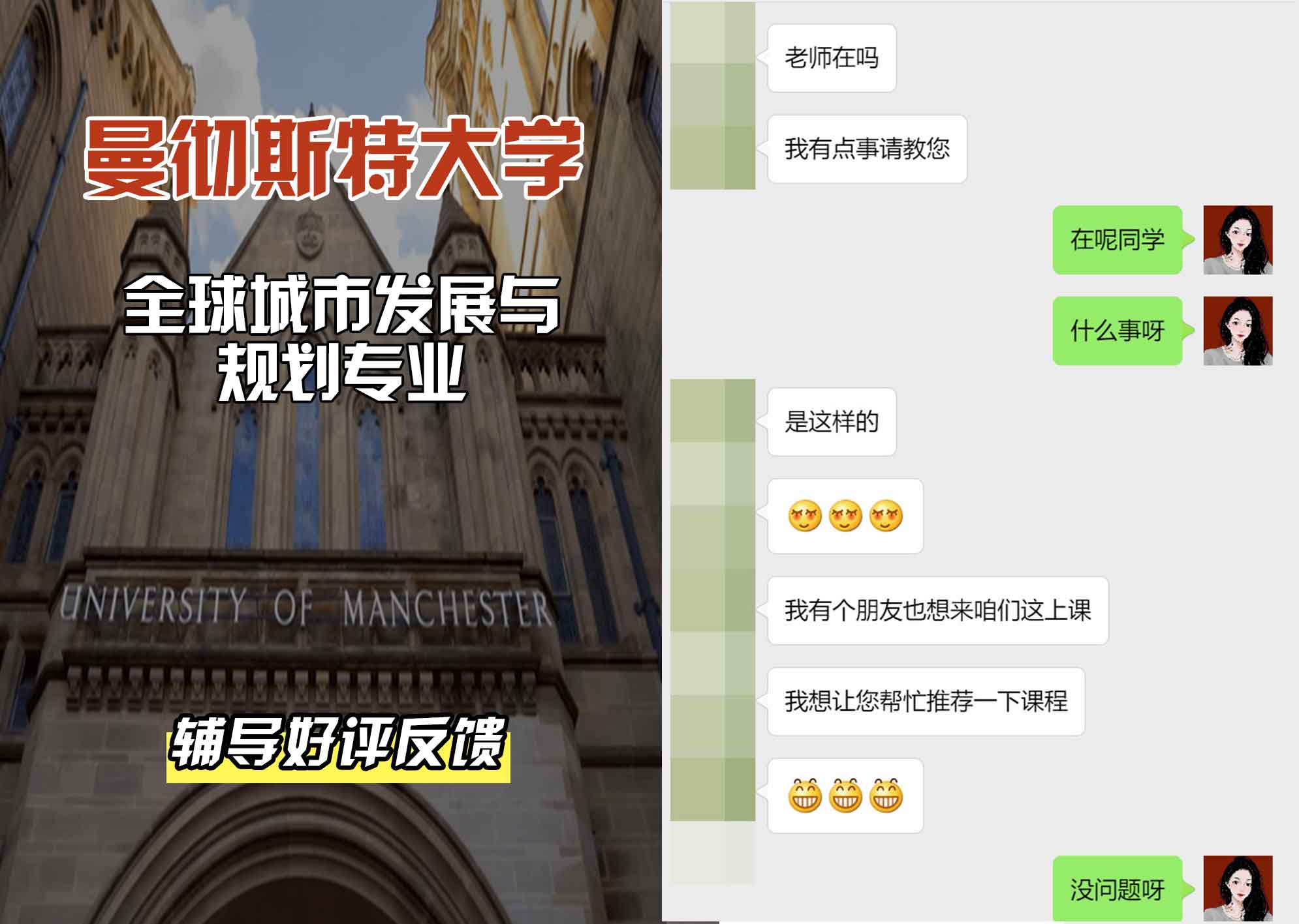 曼彻斯特大学曼大全球城市发展与规划辅导好评反馈