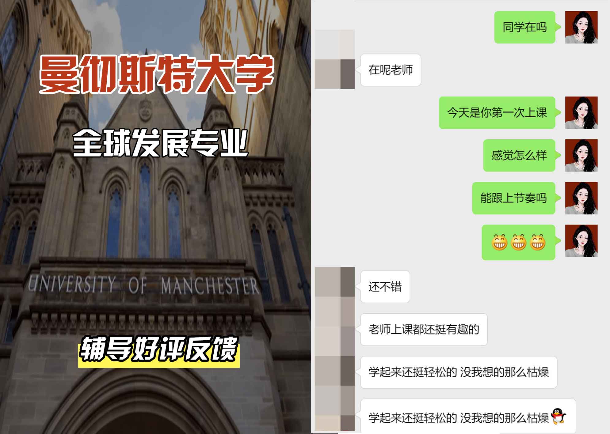 曼彻斯特大学曼大全球发展辅导好评反馈