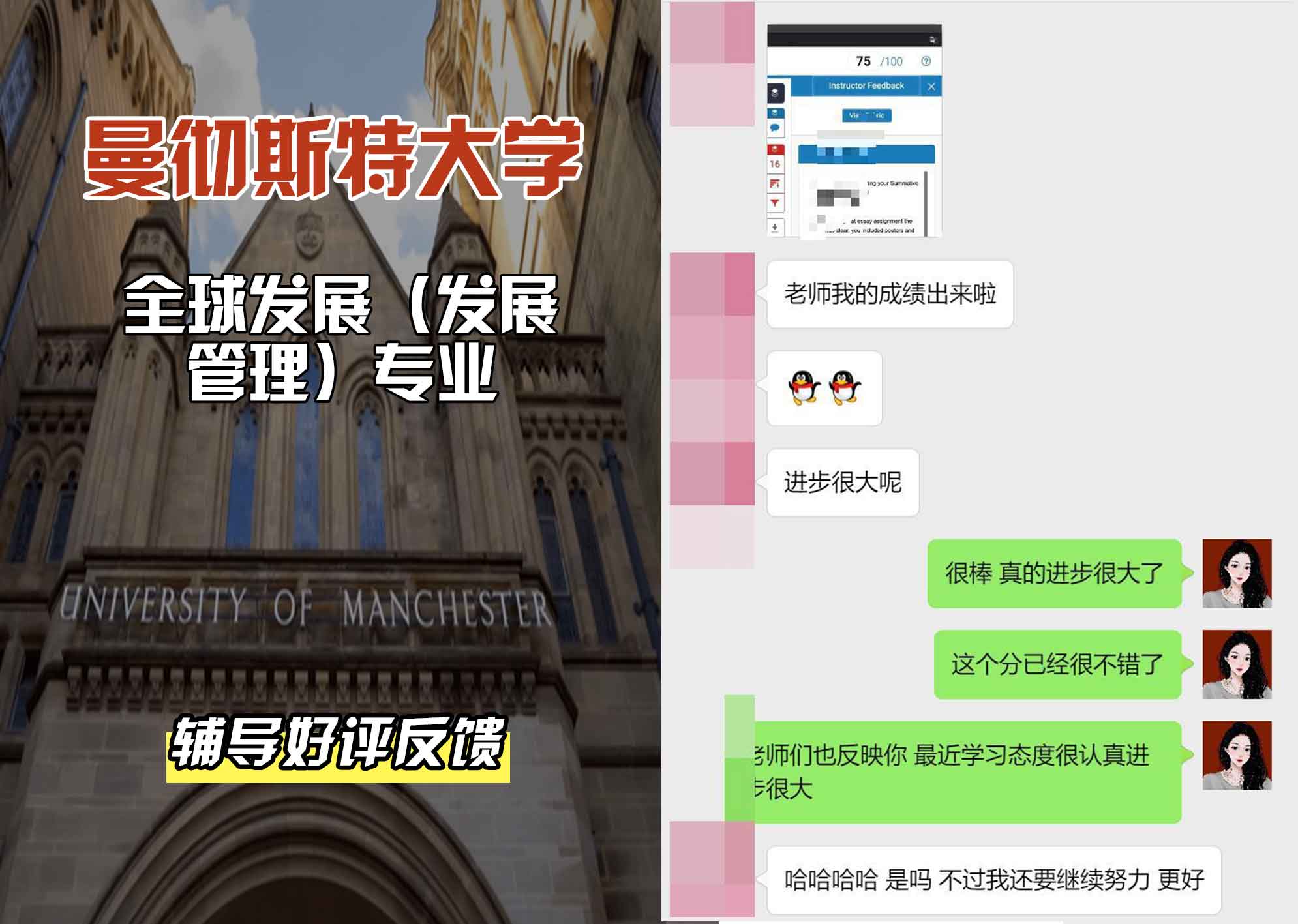 曼彻斯特大学曼大全球发展（发展管理）辅导好评反馈