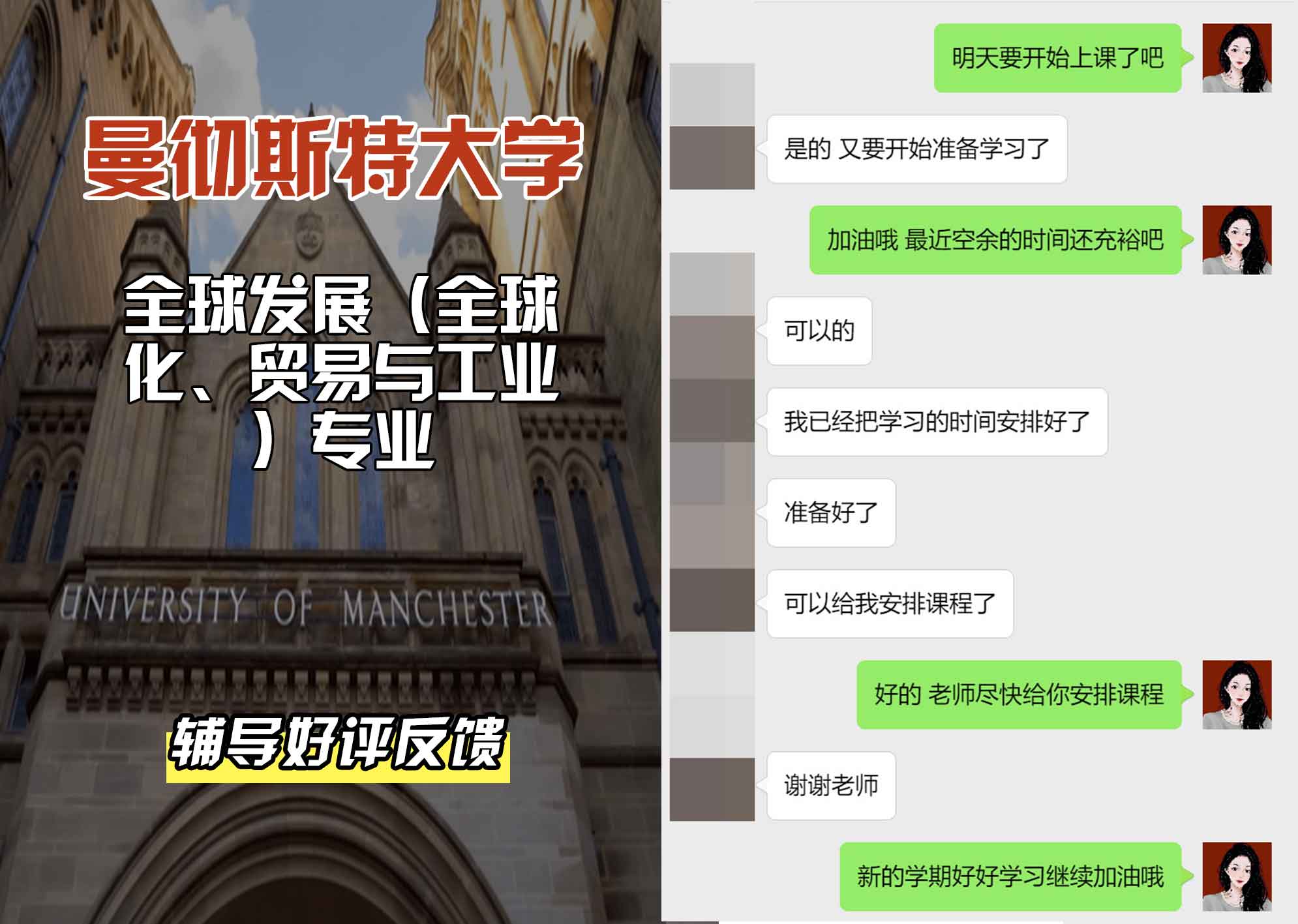 曼彻斯特大学曼大全球发展（全球化、贸易与工业）辅导好评反馈