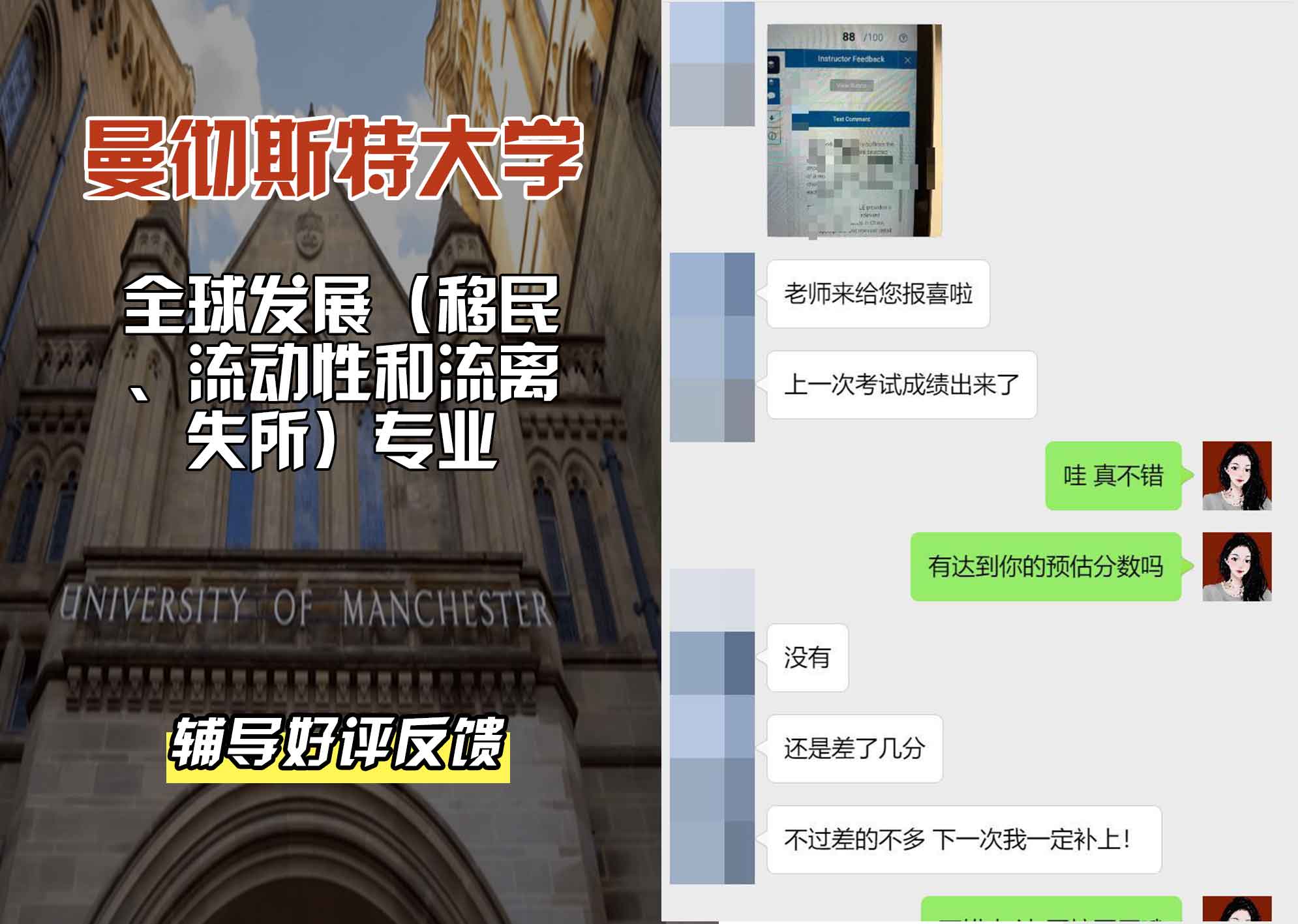 曼彻斯特大学曼大全球发展（移民、流动性和流离失所）辅导好评反馈