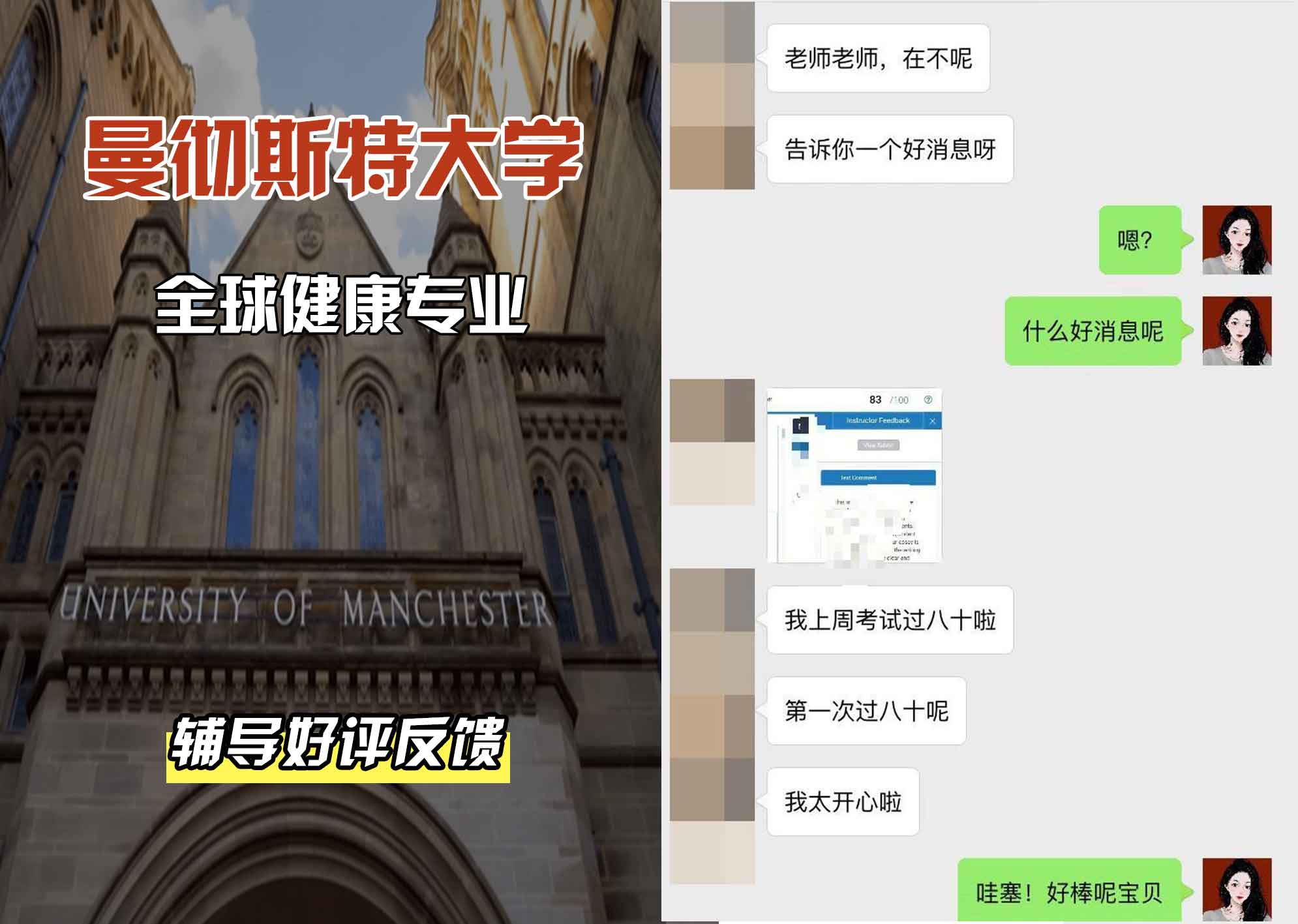 曼彻斯特大学曼大全球健康辅导好评反馈