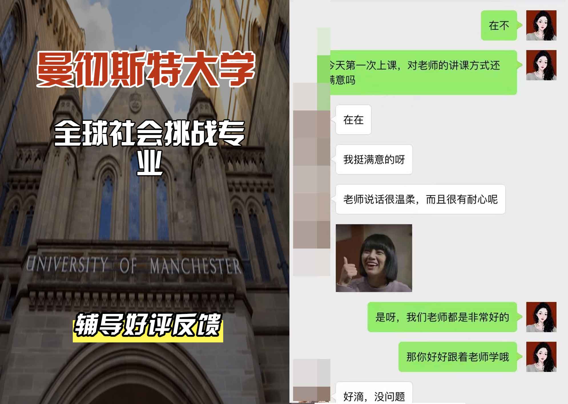 曼彻斯特大学曼大全球社会挑战辅导好评反馈
