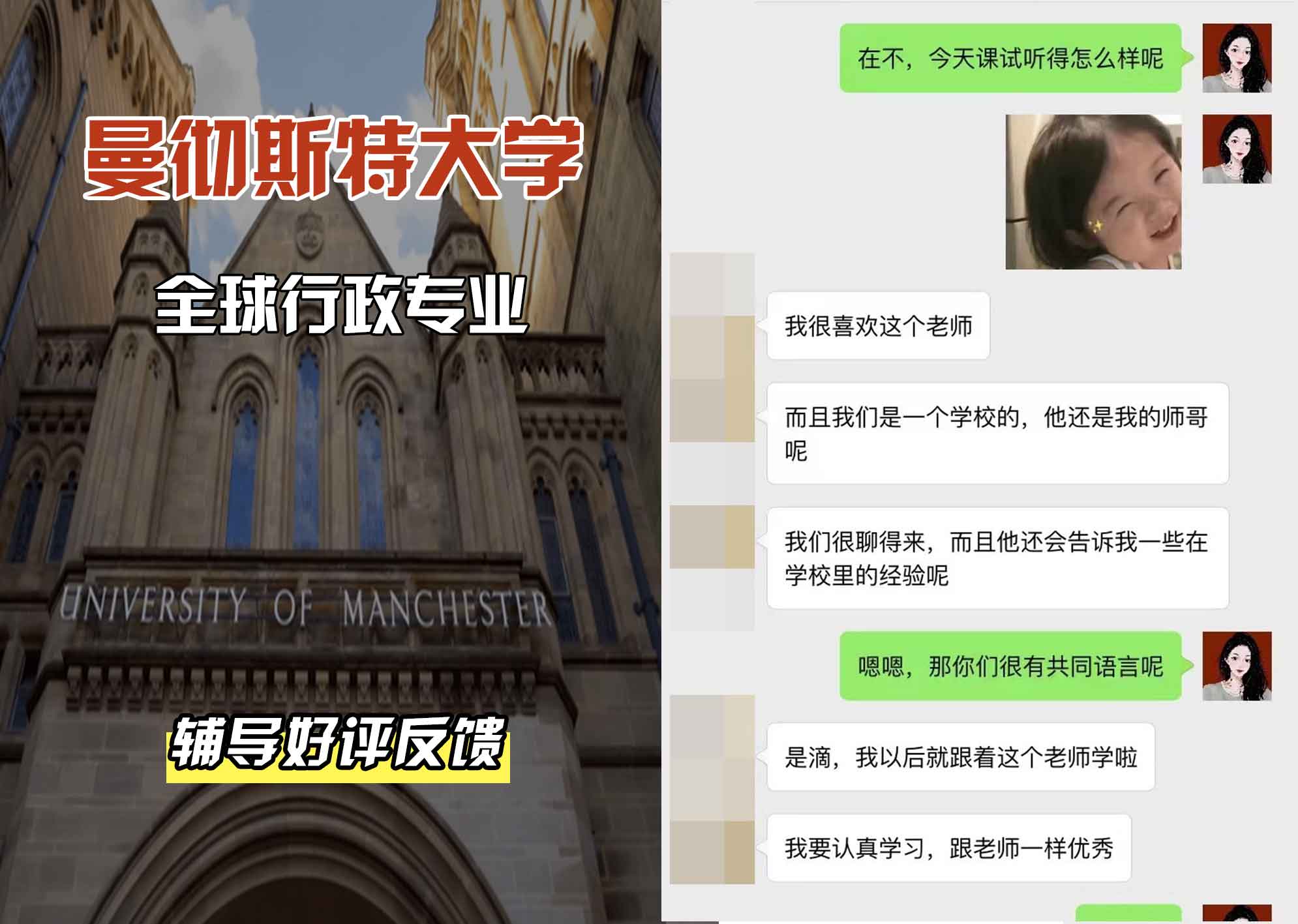 曼彻斯特大学曼大全球行政辅导好评反馈