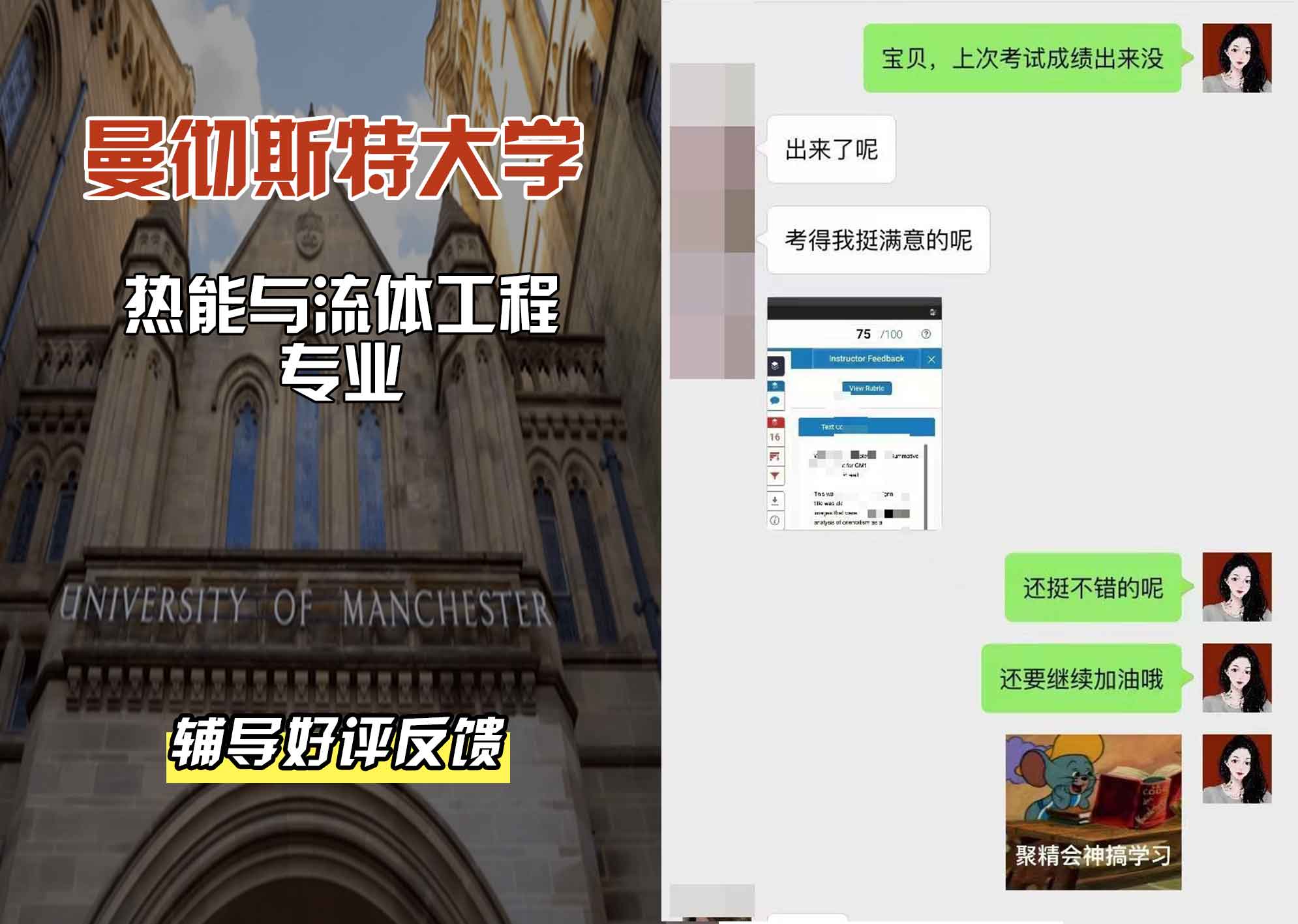曼彻斯特大学曼大热能与流体工程辅导好评反馈