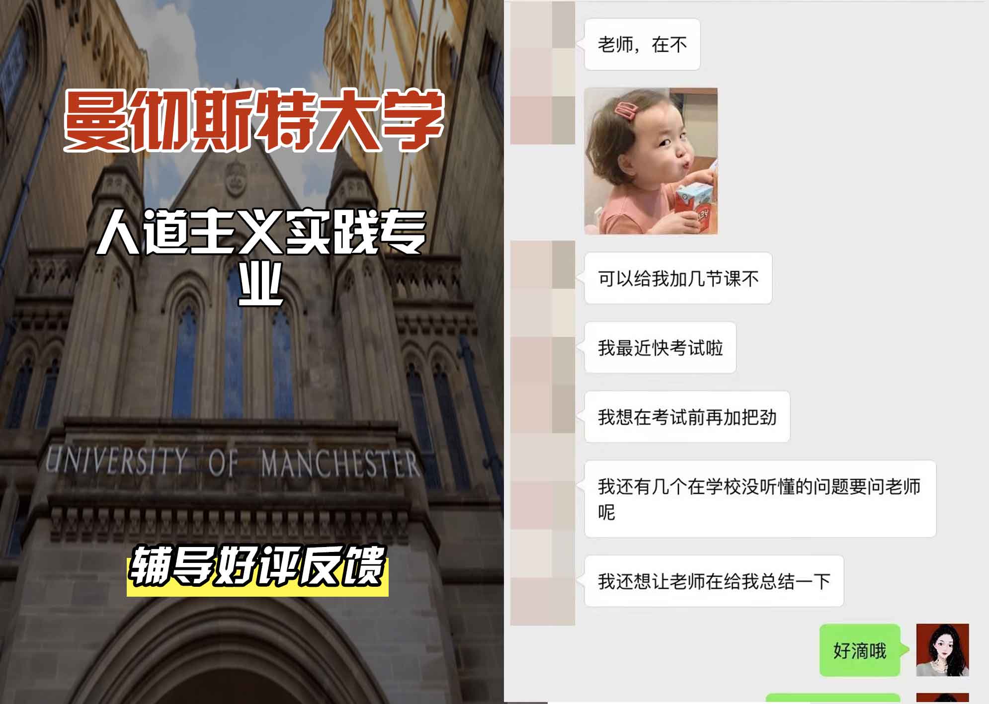 曼彻斯特大学曼大人道主义实践辅导好评反馈