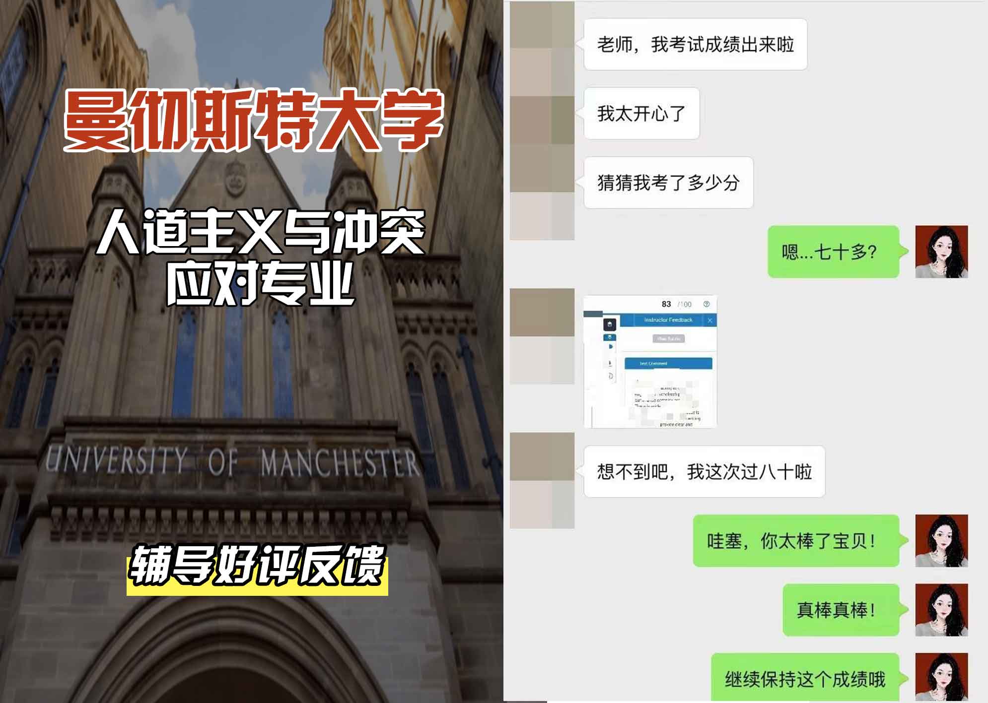 曼彻斯特大学曼大人道主义与冲突应对辅导好评反馈