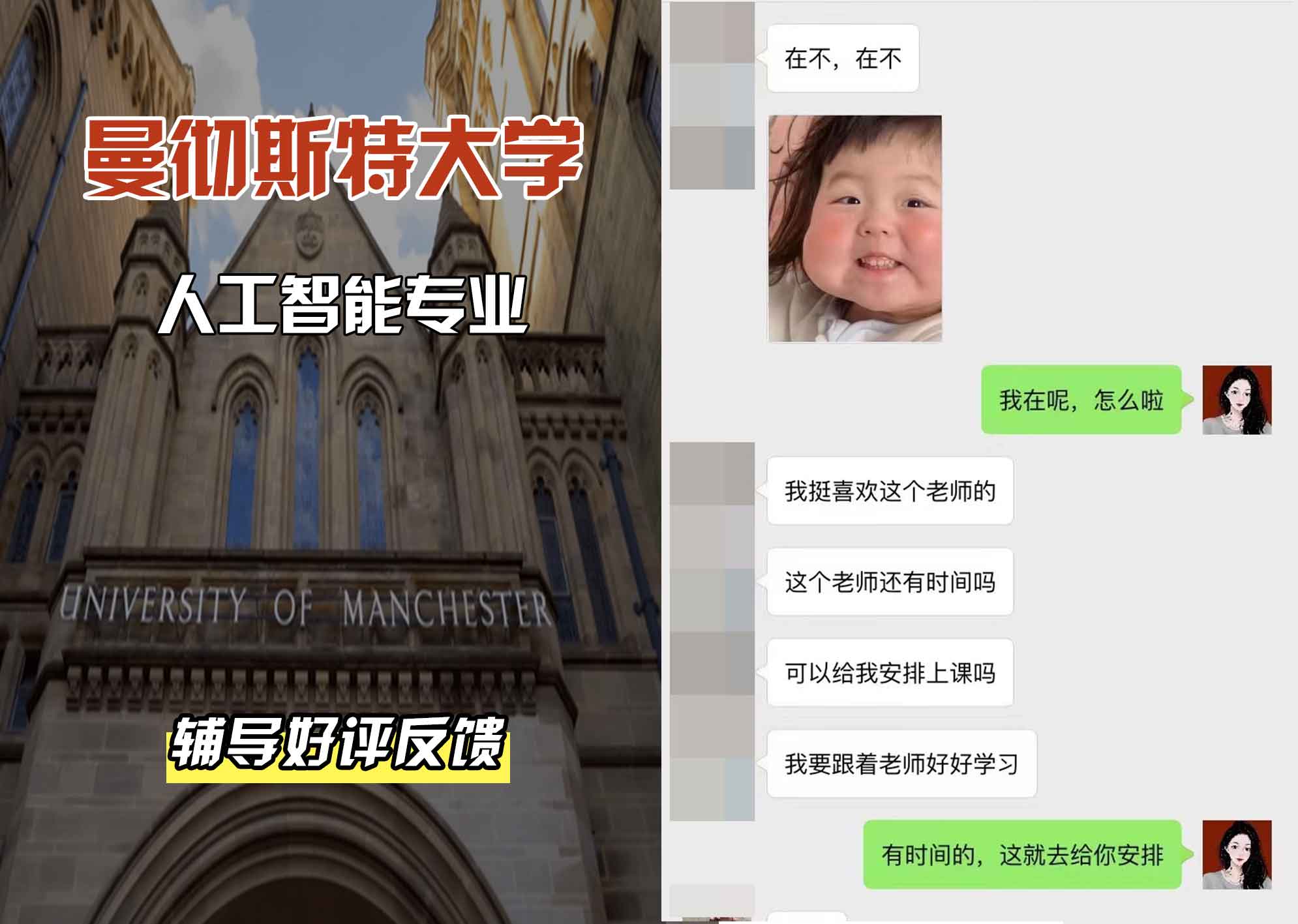 曼彻斯特大学曼大人工智能辅导好评反馈