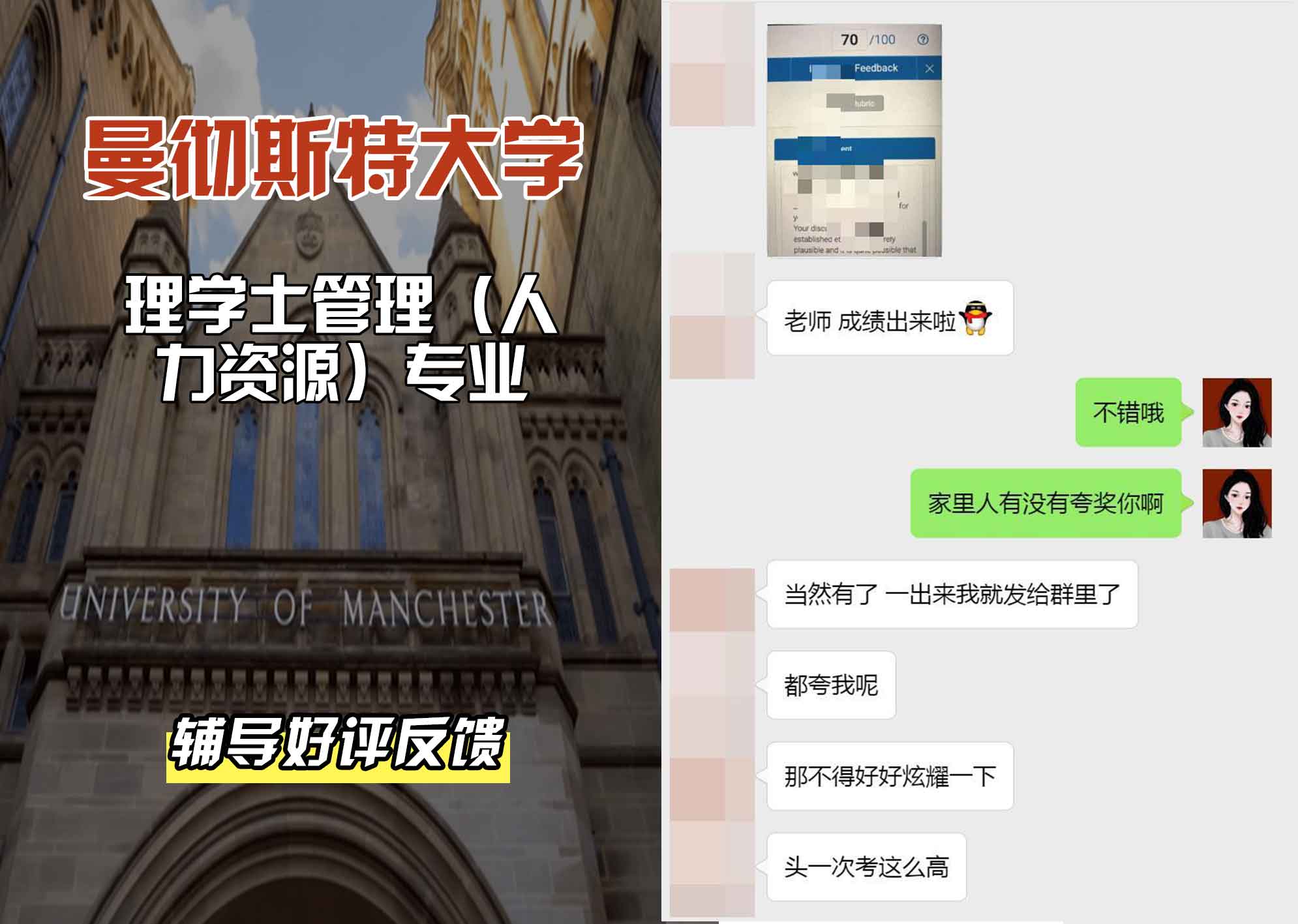 曼彻斯特大学曼大理学士管理（人力资源）辅导好评反馈