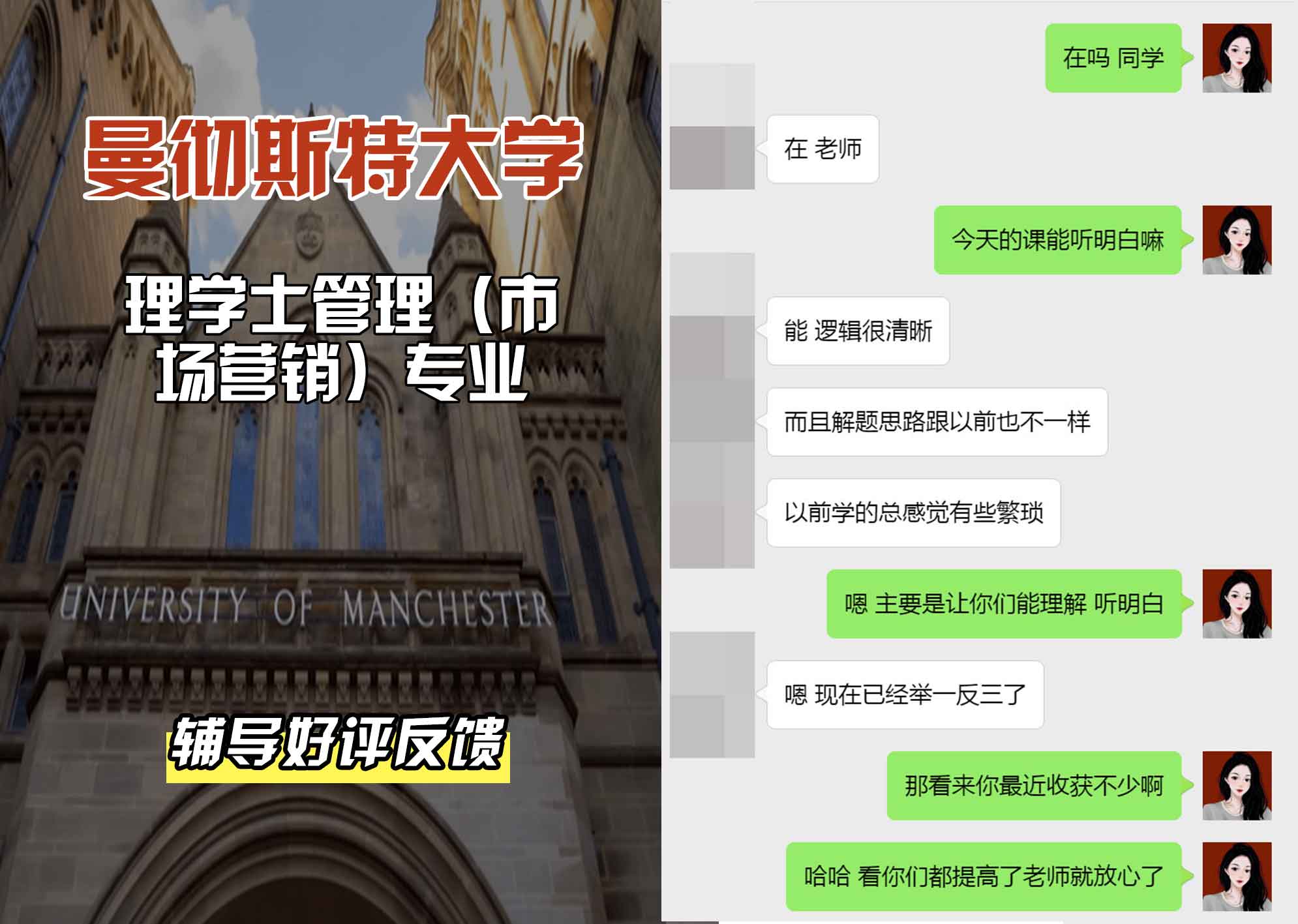 曼彻斯特大学曼大理学士管理（市场营销）辅导好评反馈