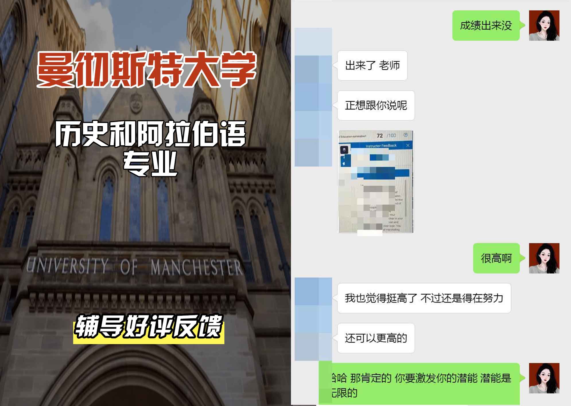 曼彻斯特大学曼大历史和阿拉伯语辅导好评反馈