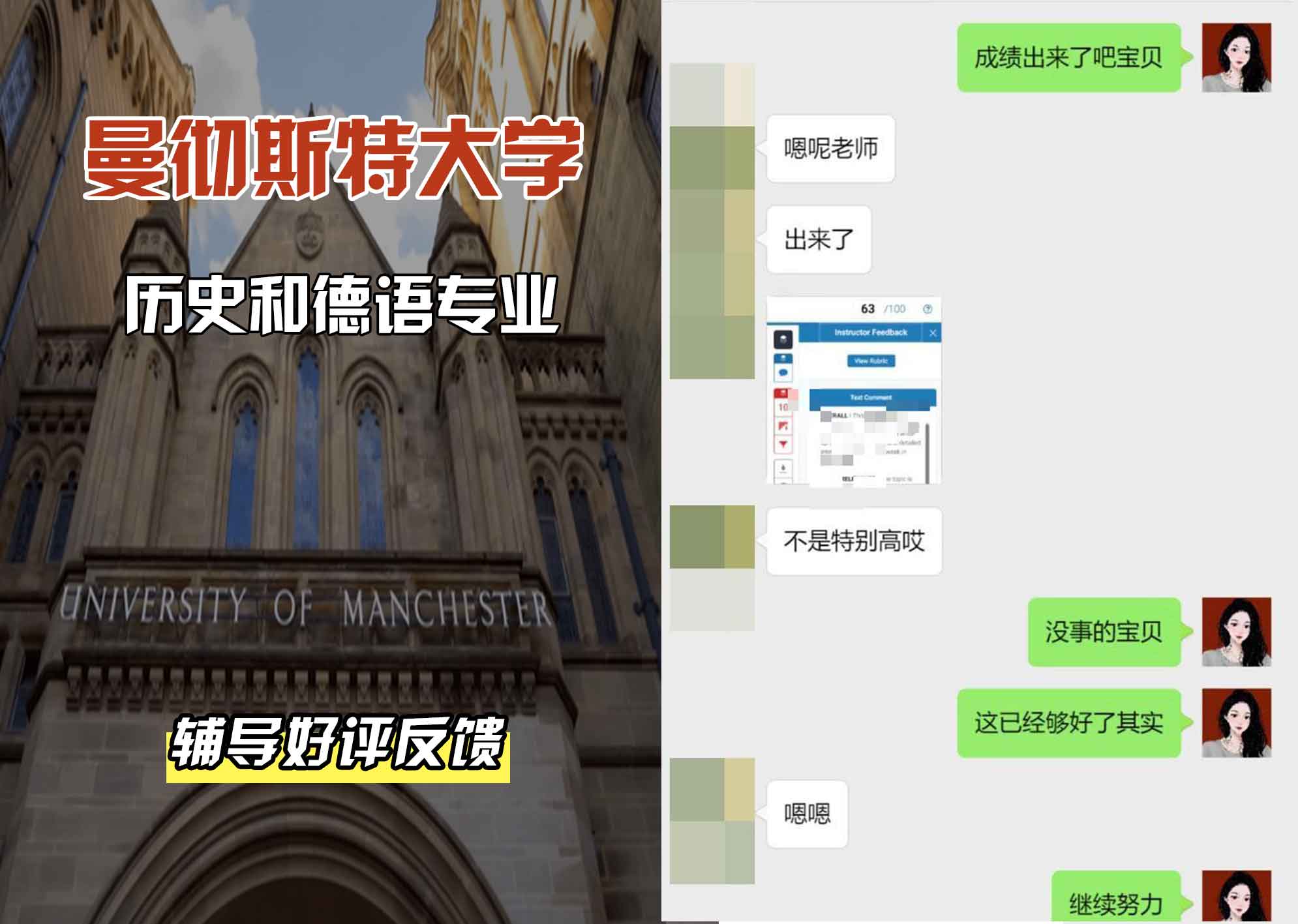曼彻斯特大学曼大历史和德语辅导好评反馈