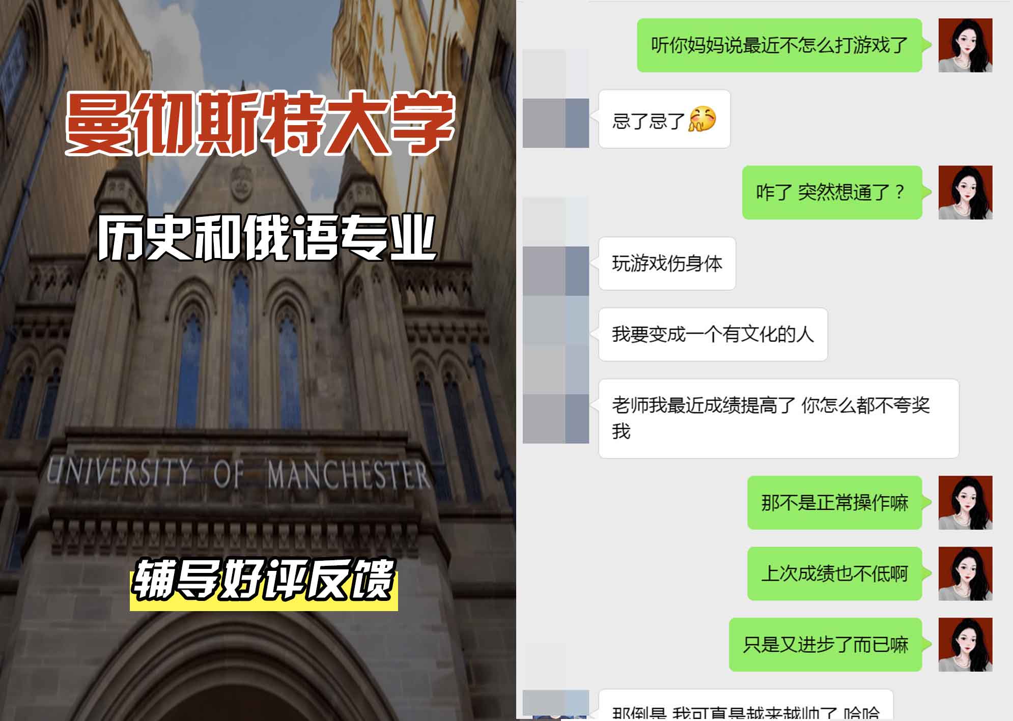 曼彻斯特大学曼大历史和俄语辅导好评反馈
