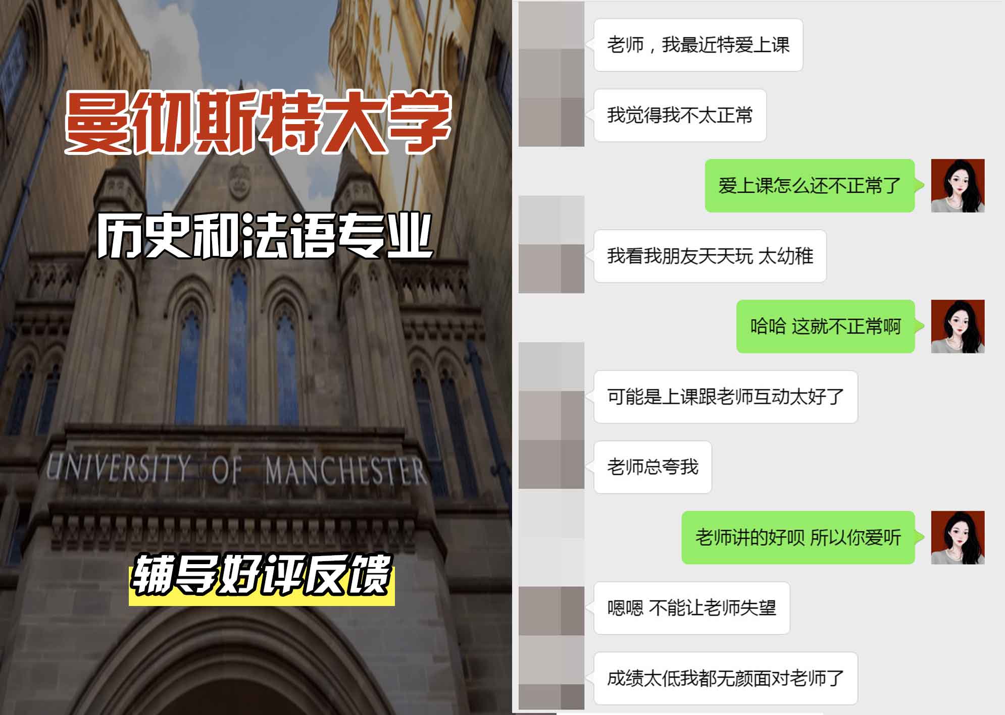 曼彻斯特大学曼大历史和法语辅导好评反馈
