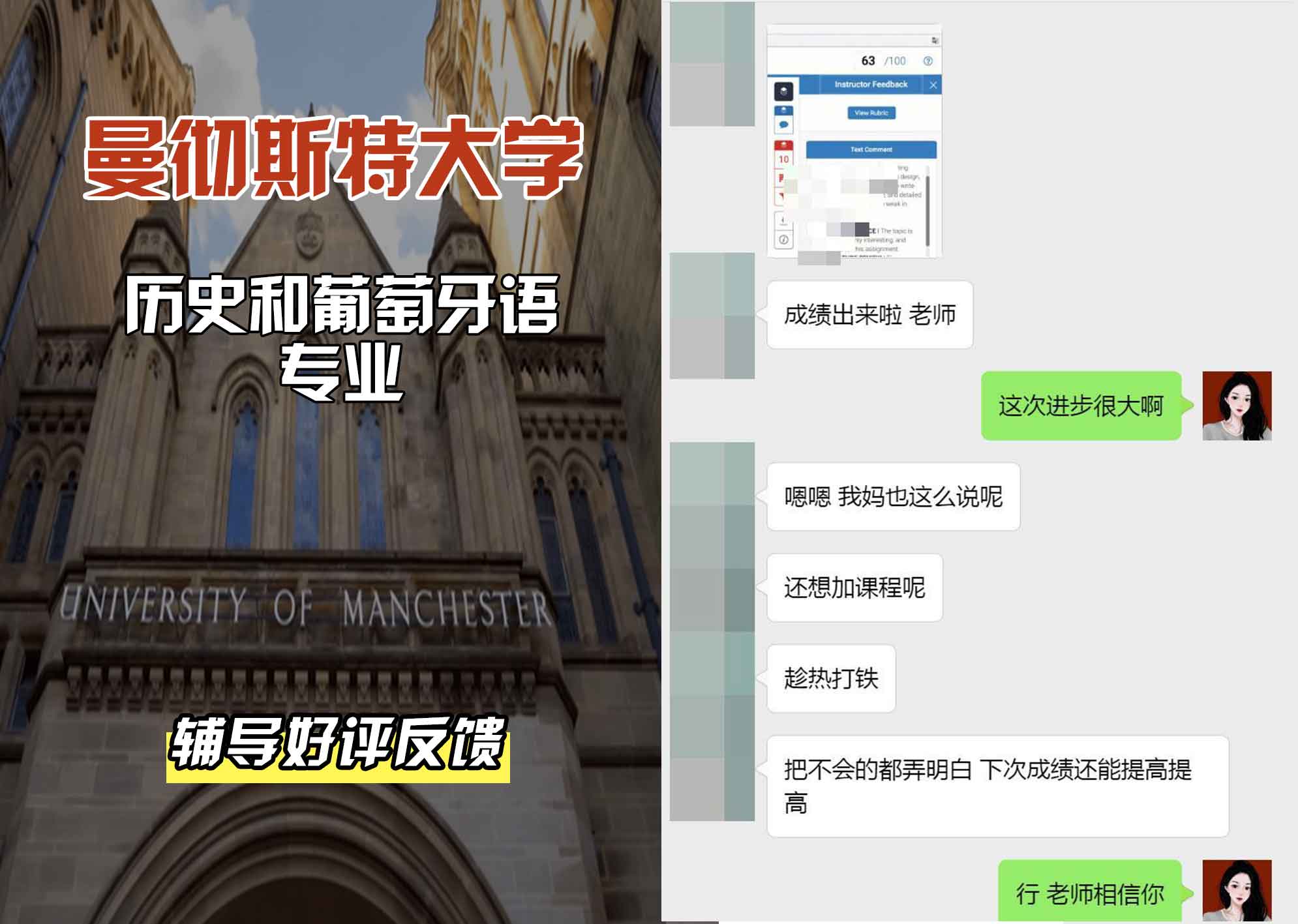 曼彻斯特大学曼大历史和葡萄牙语辅导好评反馈