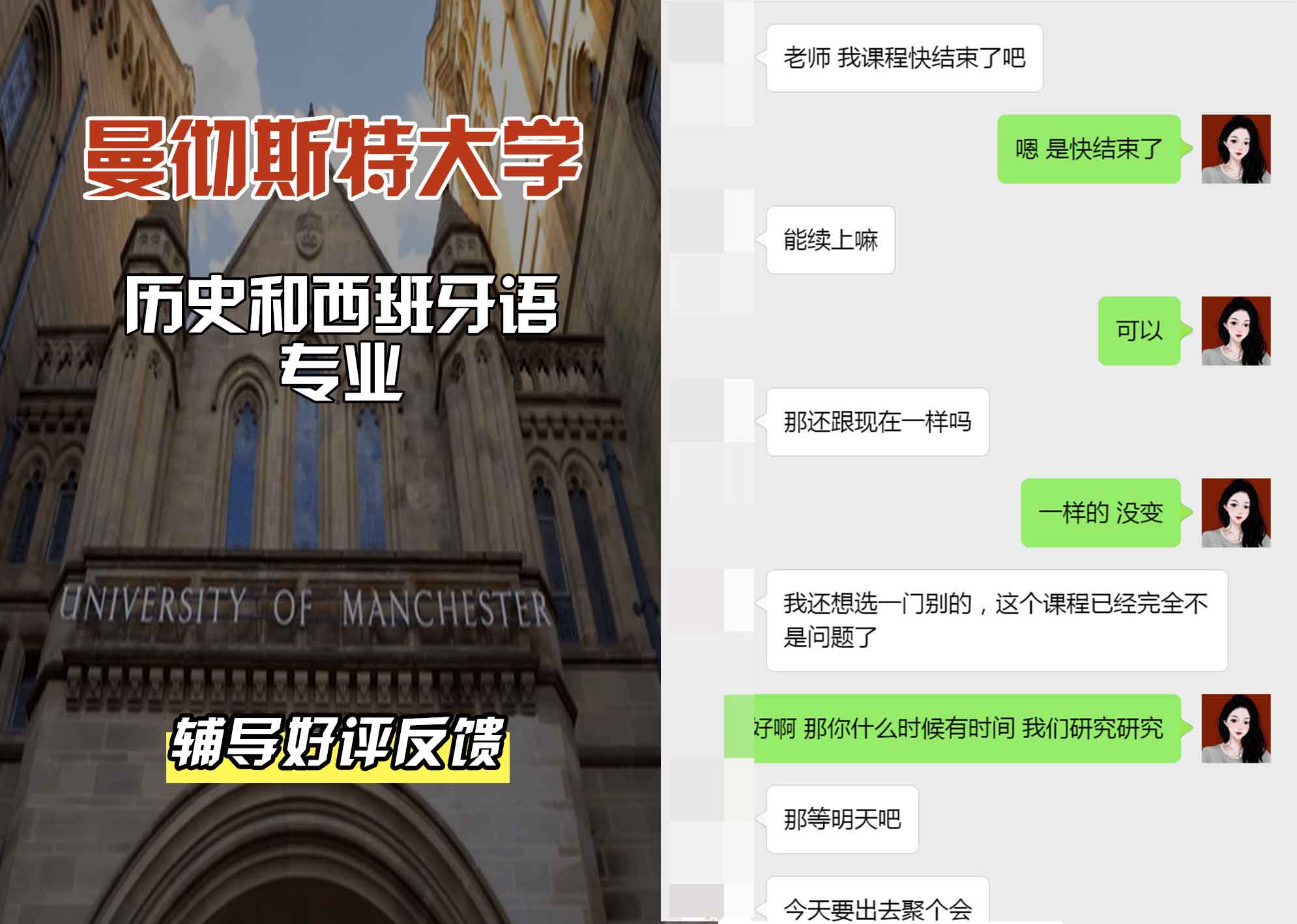 曼彻斯特大学曼大历史和西班牙语辅导好评反馈