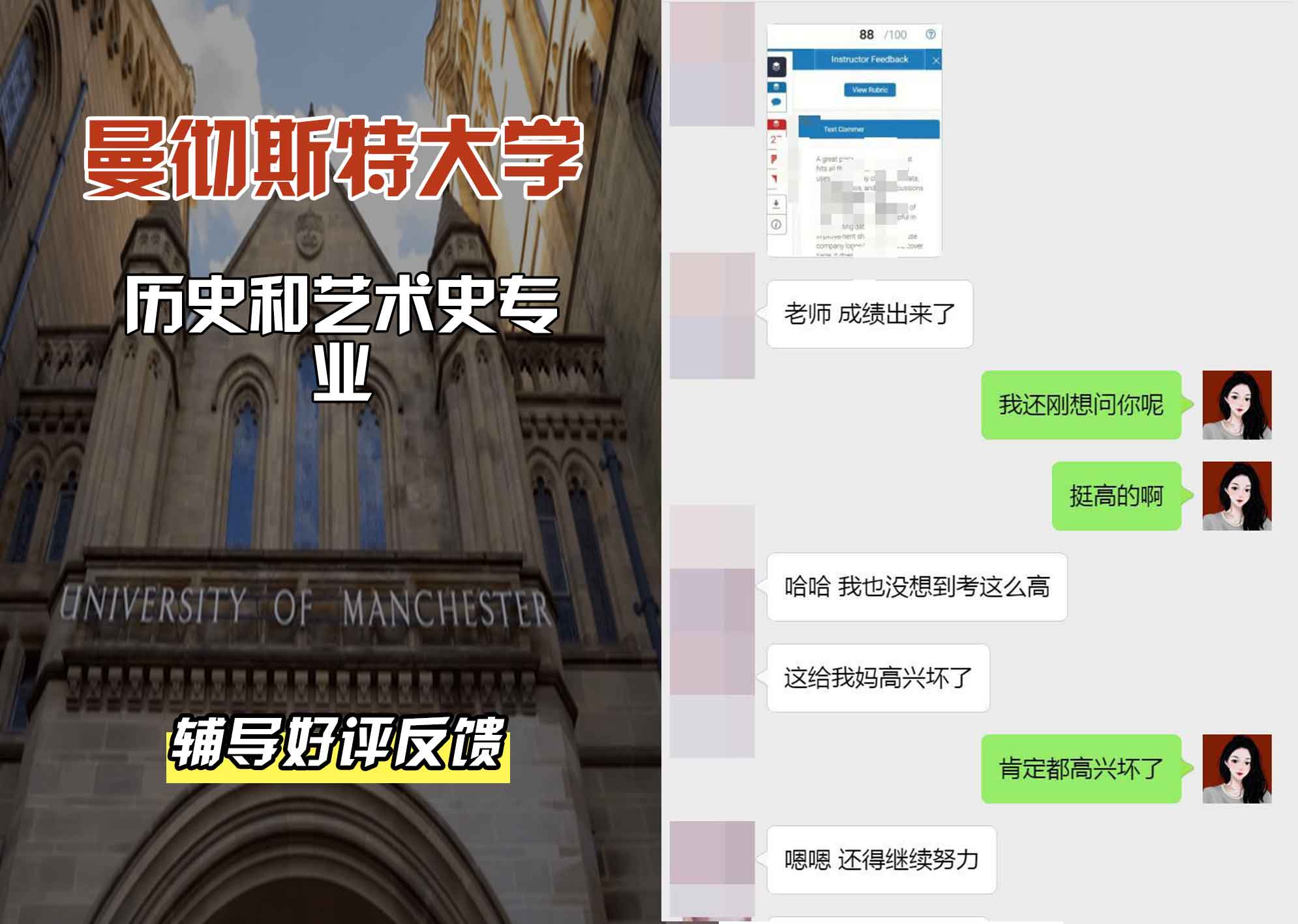 曼彻斯特大学曼大历史和艺术史辅导好评反馈