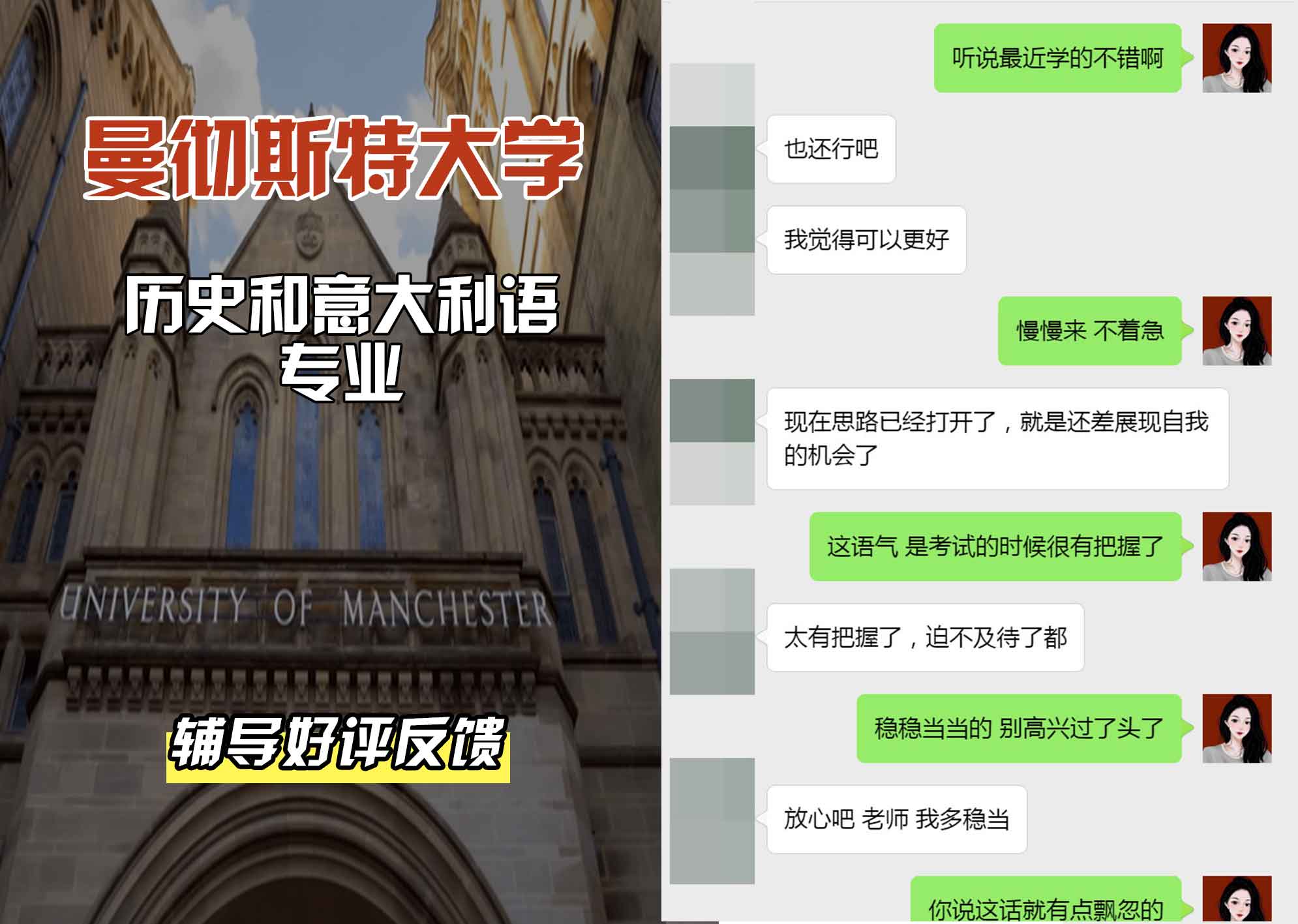 曼彻斯特大学曼大历史和意大利语辅导好评反馈