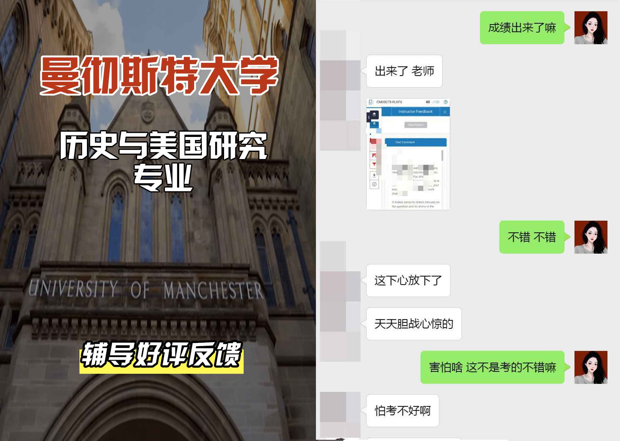 曼彻斯特大学曼大历史与美国研究辅导好评反馈
