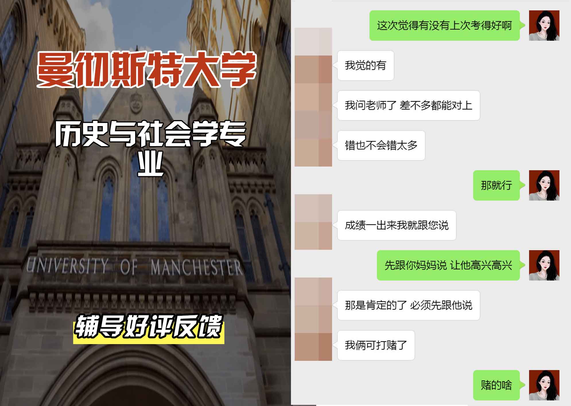 曼彻斯特大学曼大历史与社会学辅导好评反馈