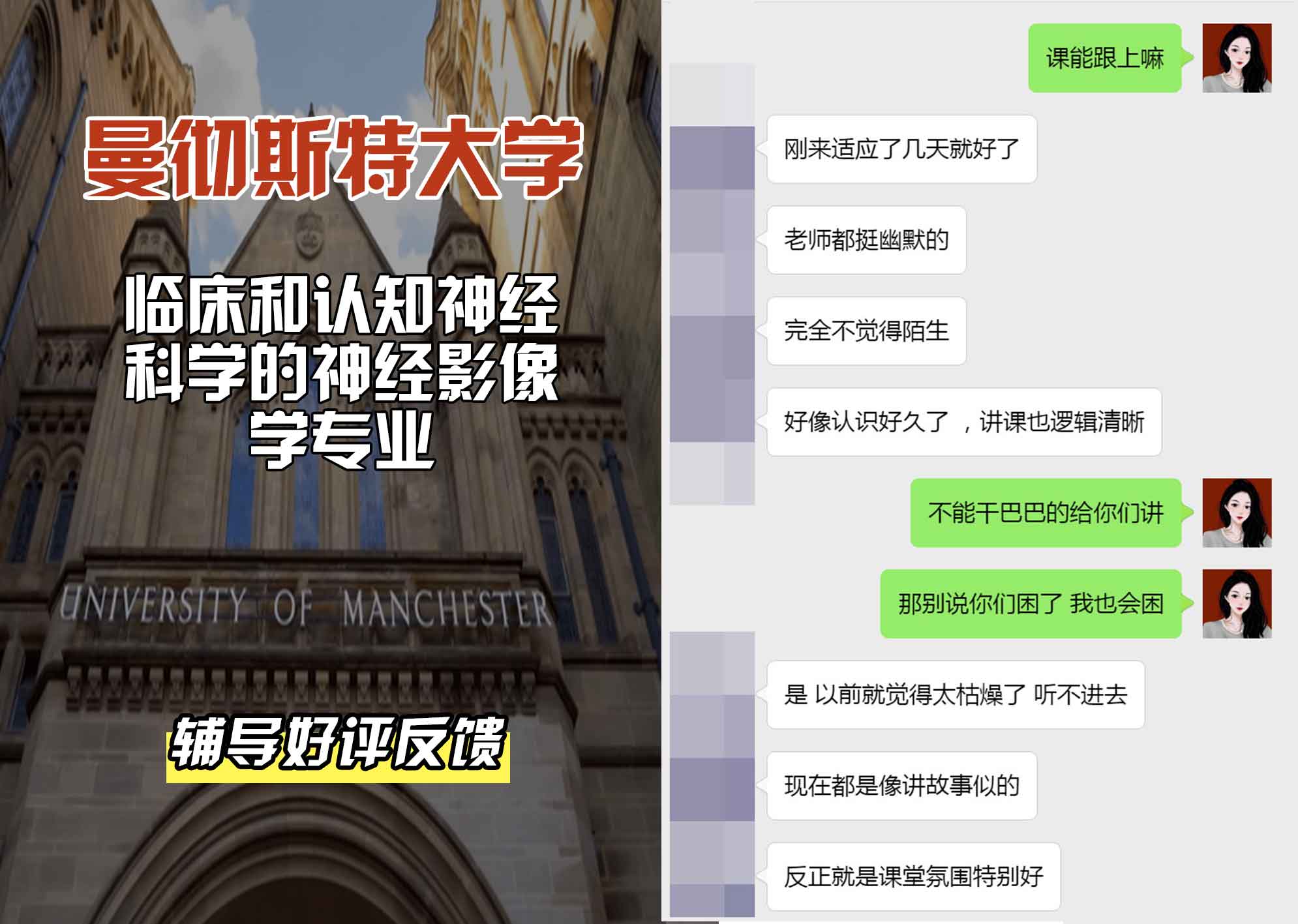 曼彻斯特大学曼大临床和认知神经科学的神经影像学辅导好评反馈