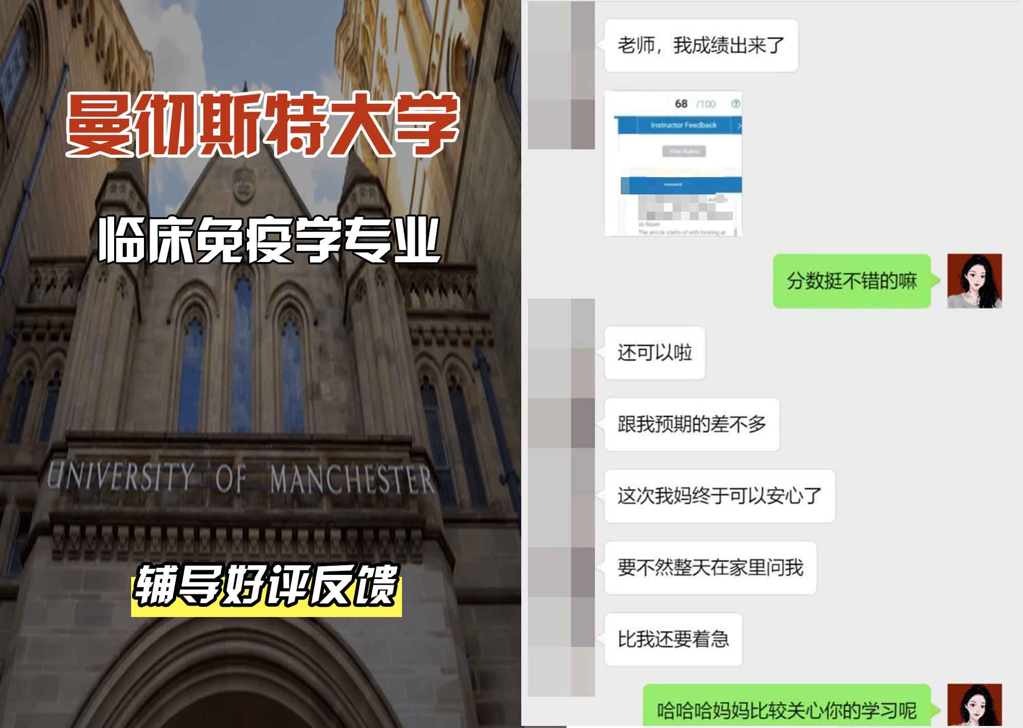 曼彻斯特大学曼大临床免疫学辅导好评反馈