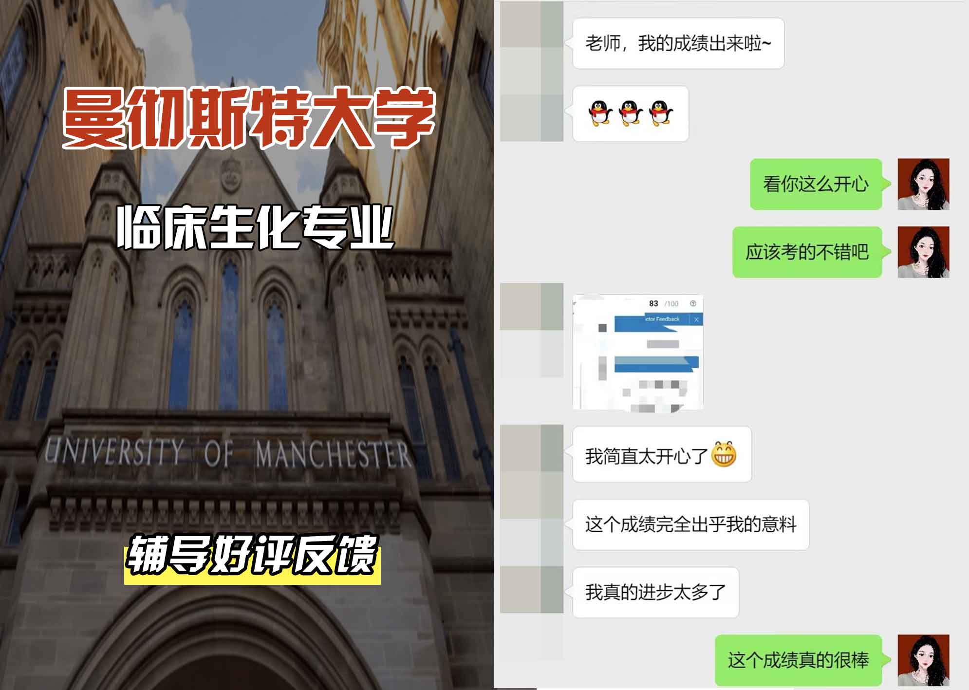 曼彻斯特大学曼大临床生化辅导好评反馈