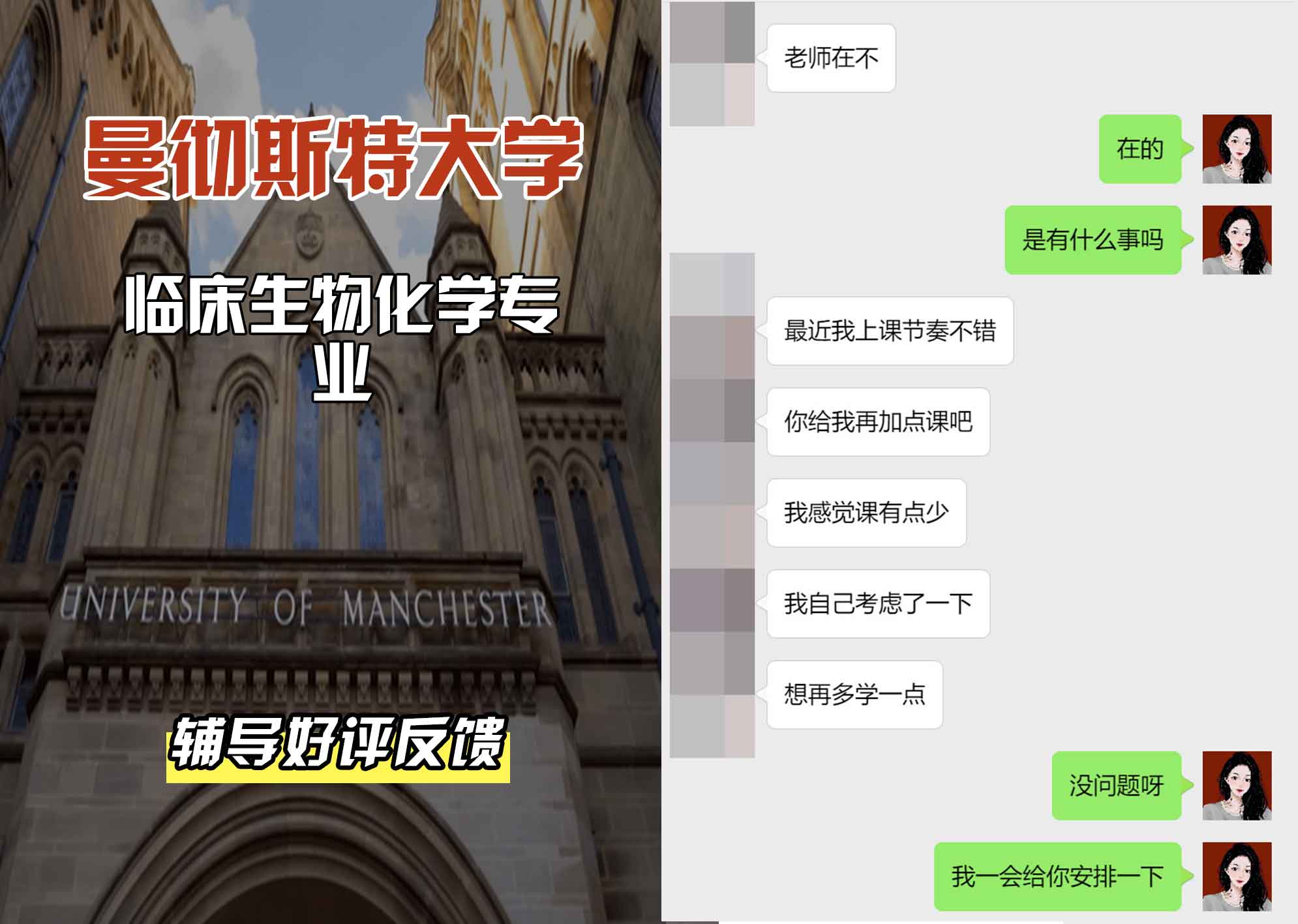 曼彻斯特大学曼大临床生物化学辅导好评反馈
