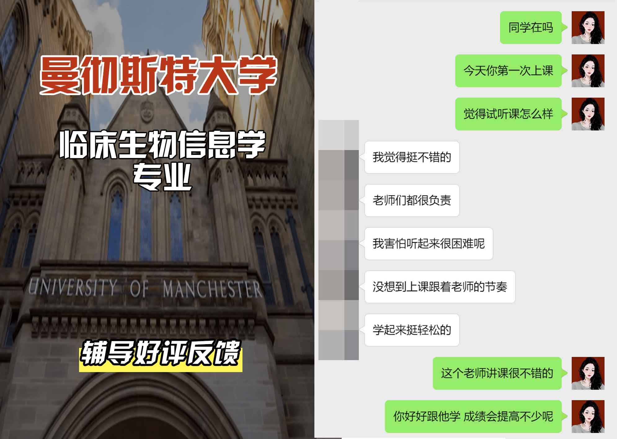 曼彻斯特大学曼大临床生物信息学辅导好评反馈