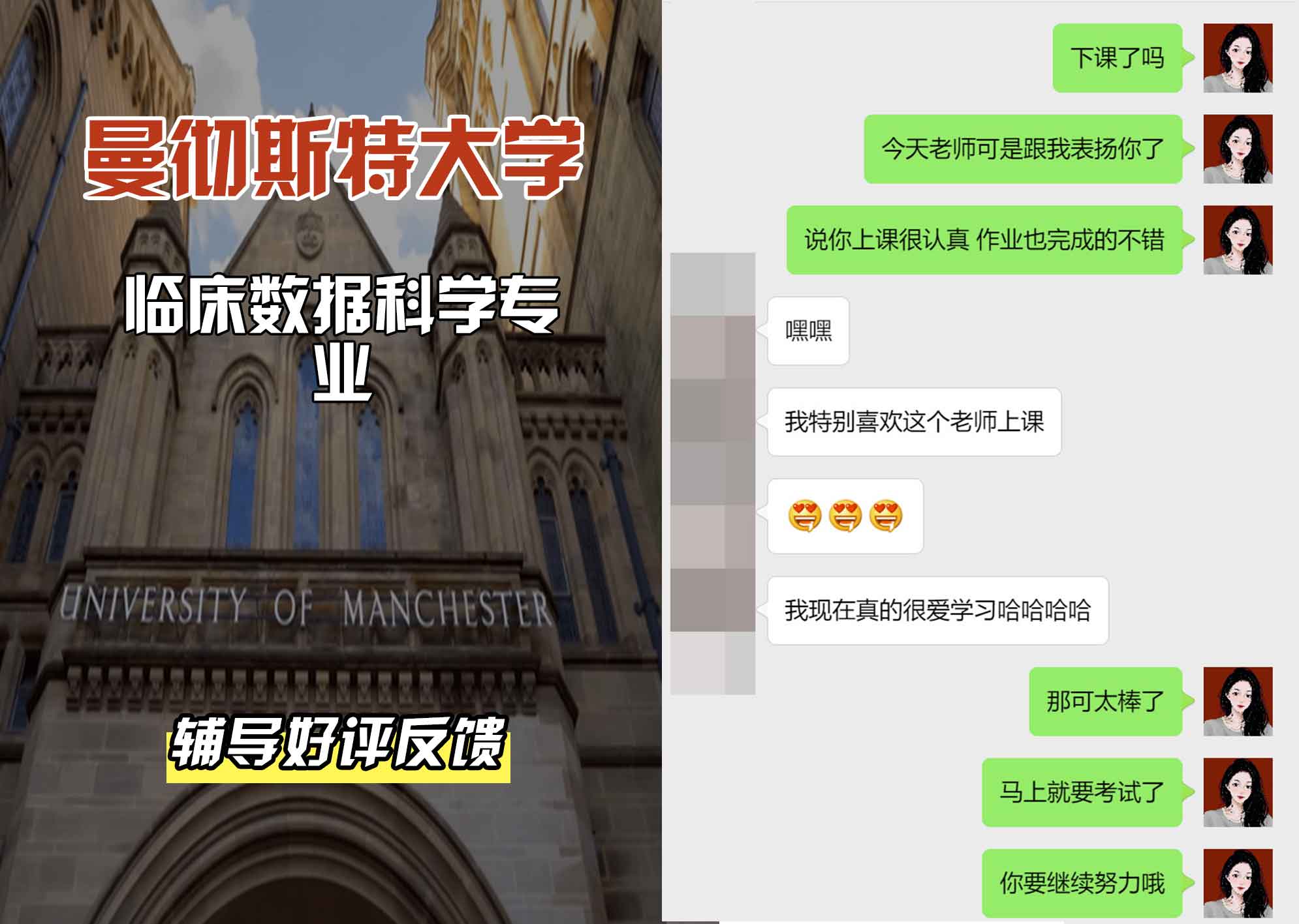曼彻斯特大学曼大临床数据科学辅导好评反馈