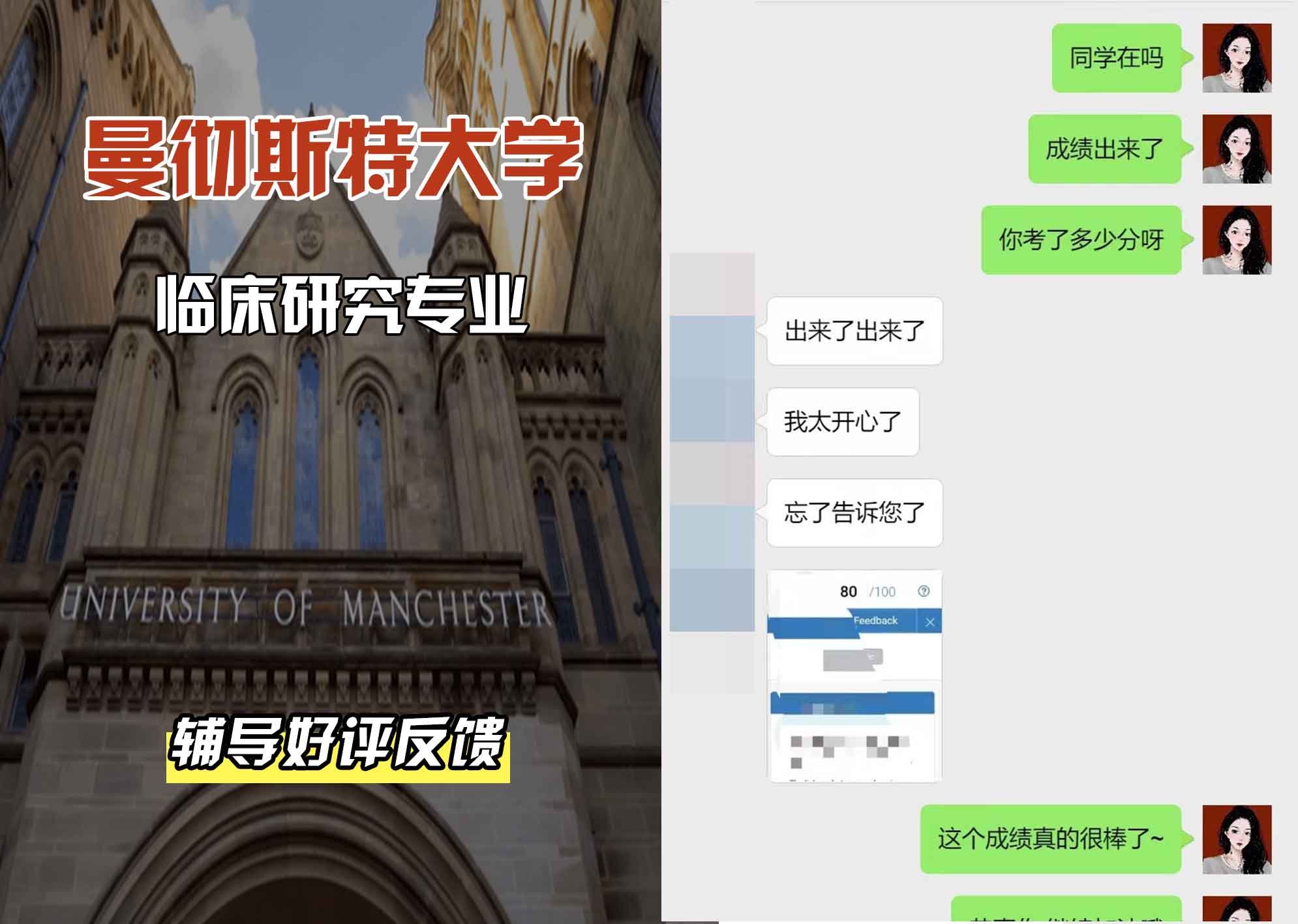 曼彻斯特大学曼大临床研究辅导好评反馈