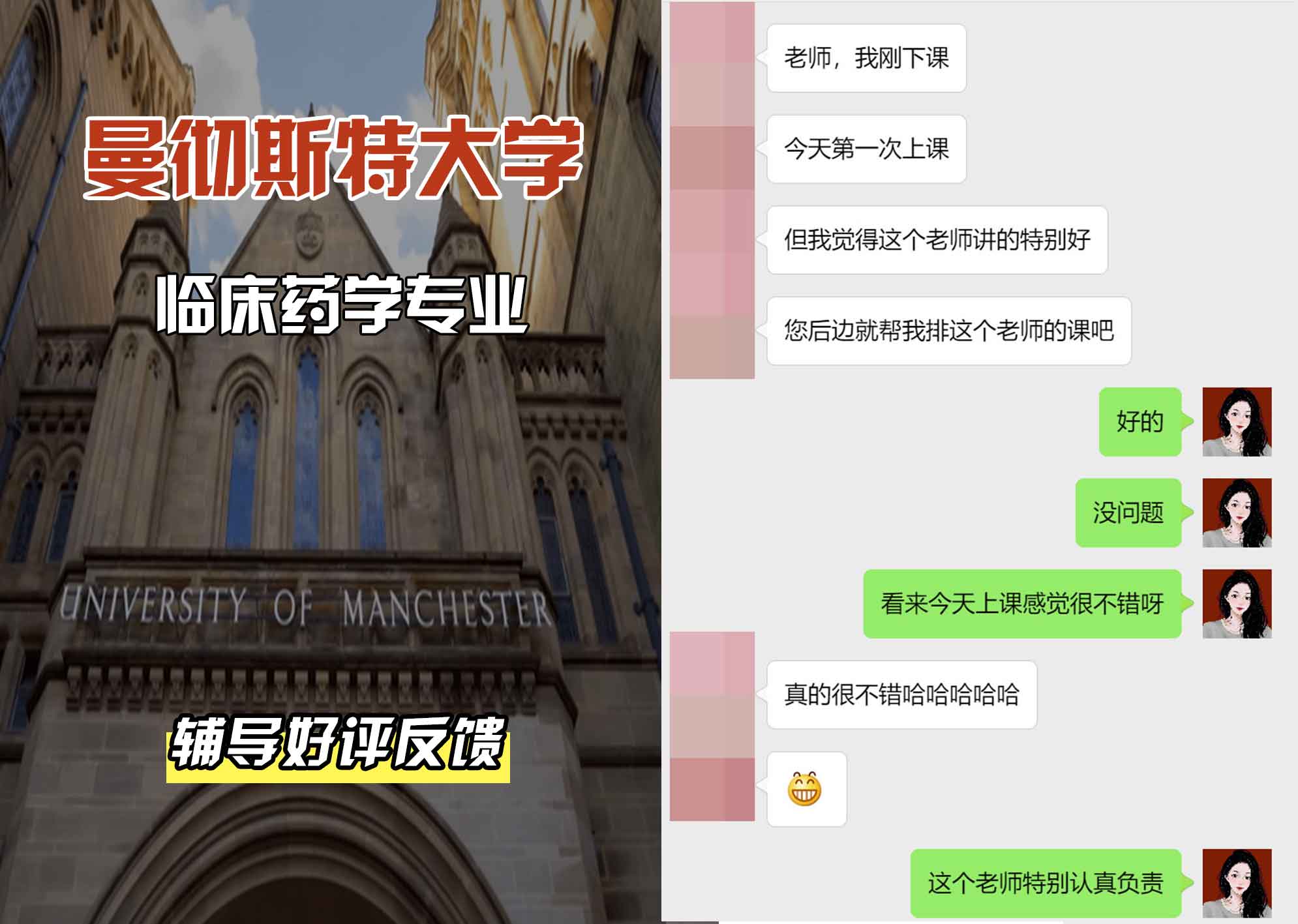 曼彻斯特大学曼大临床药学辅导好评反馈