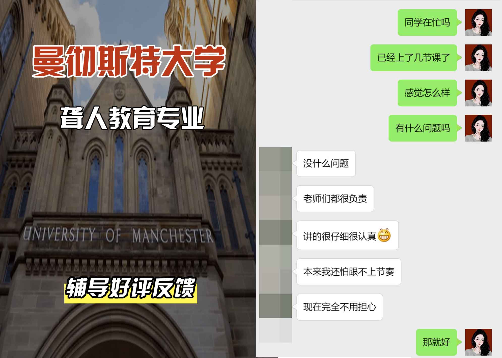 曼彻斯特大学曼大聋人教育辅导好评反馈