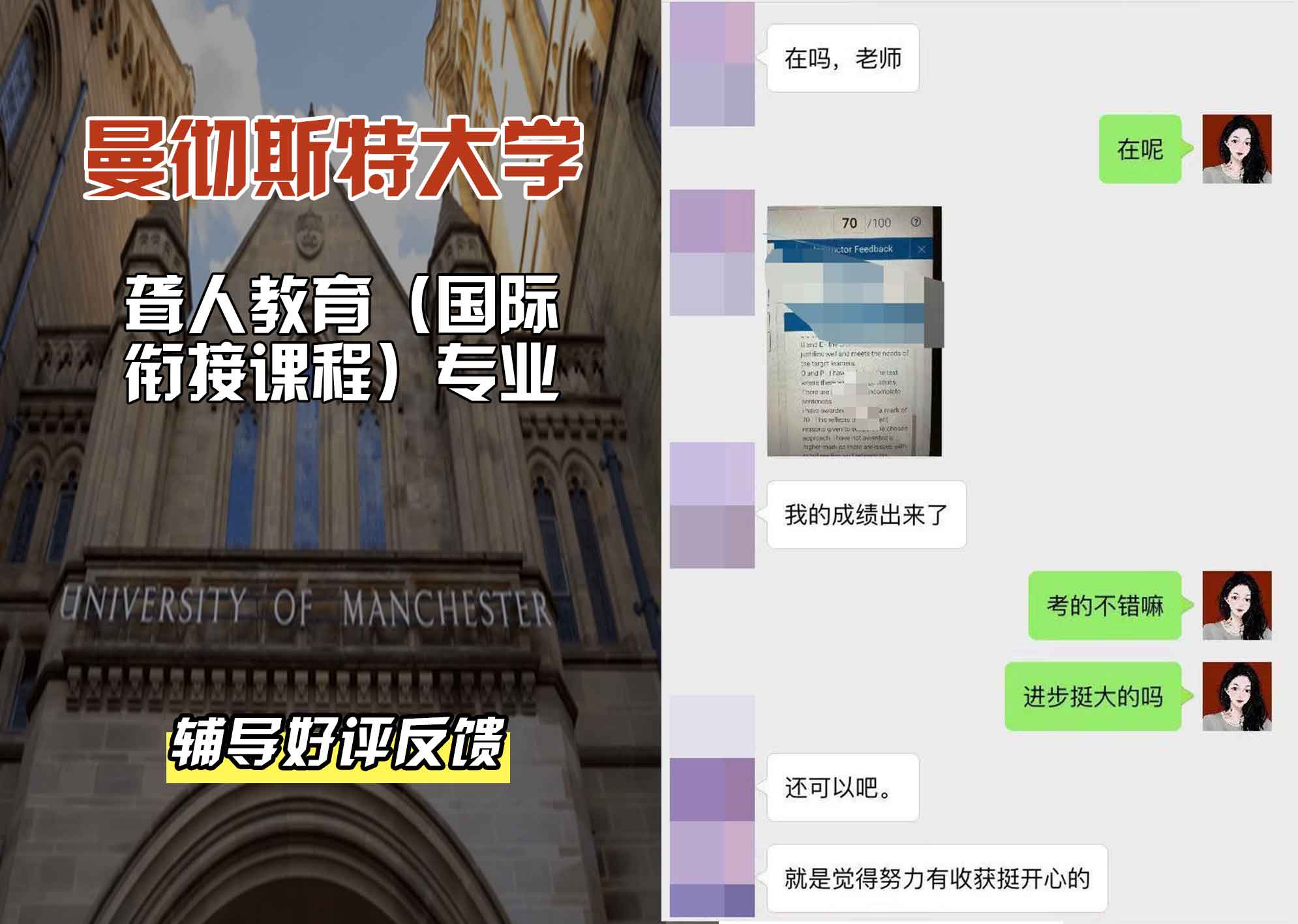 曼彻斯特大学曼大聋人教育（国际衔接课程）辅导好评反馈