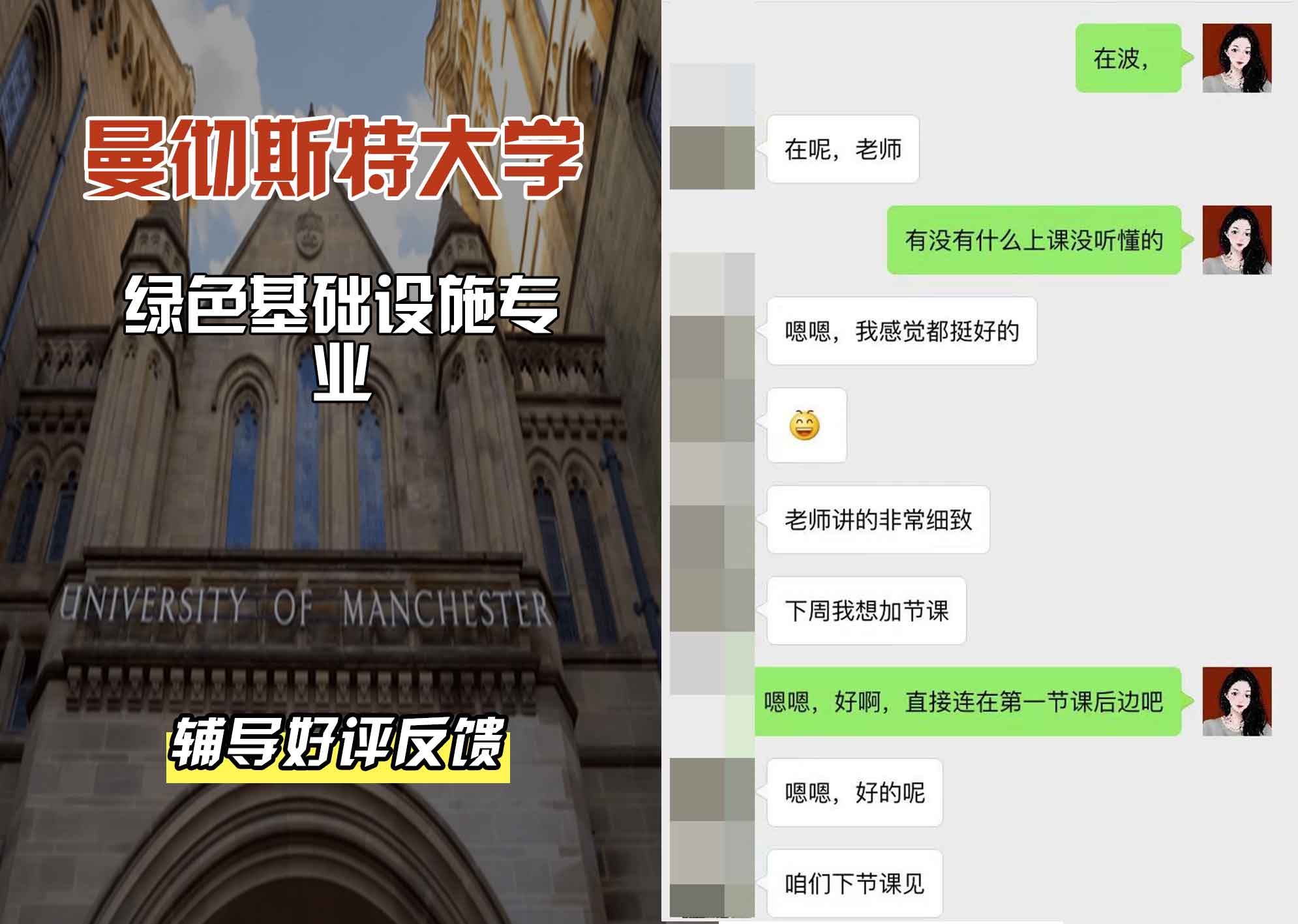 曼彻斯特大学曼大绿色基础设施辅导好评反馈