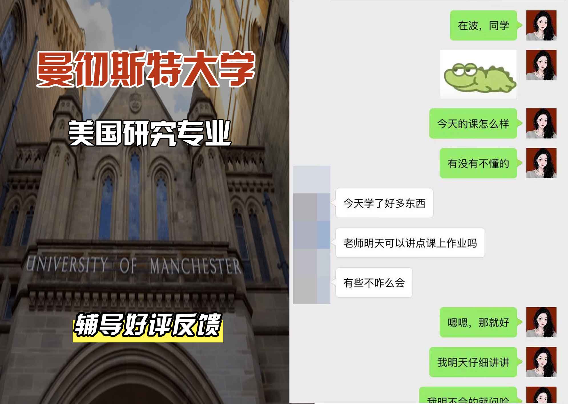 曼彻斯特大学曼大美国研究辅导好评反馈